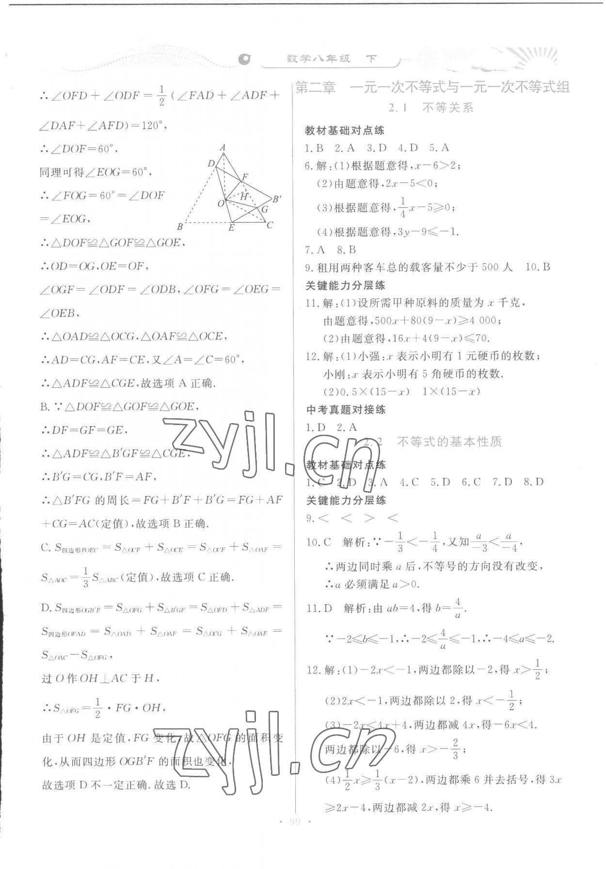 2023年學(xué)力水平同步檢測(cè)與評(píng)估八年級(jí)數(shù)學(xué)下冊(cè)北師大版 第13頁(yè)