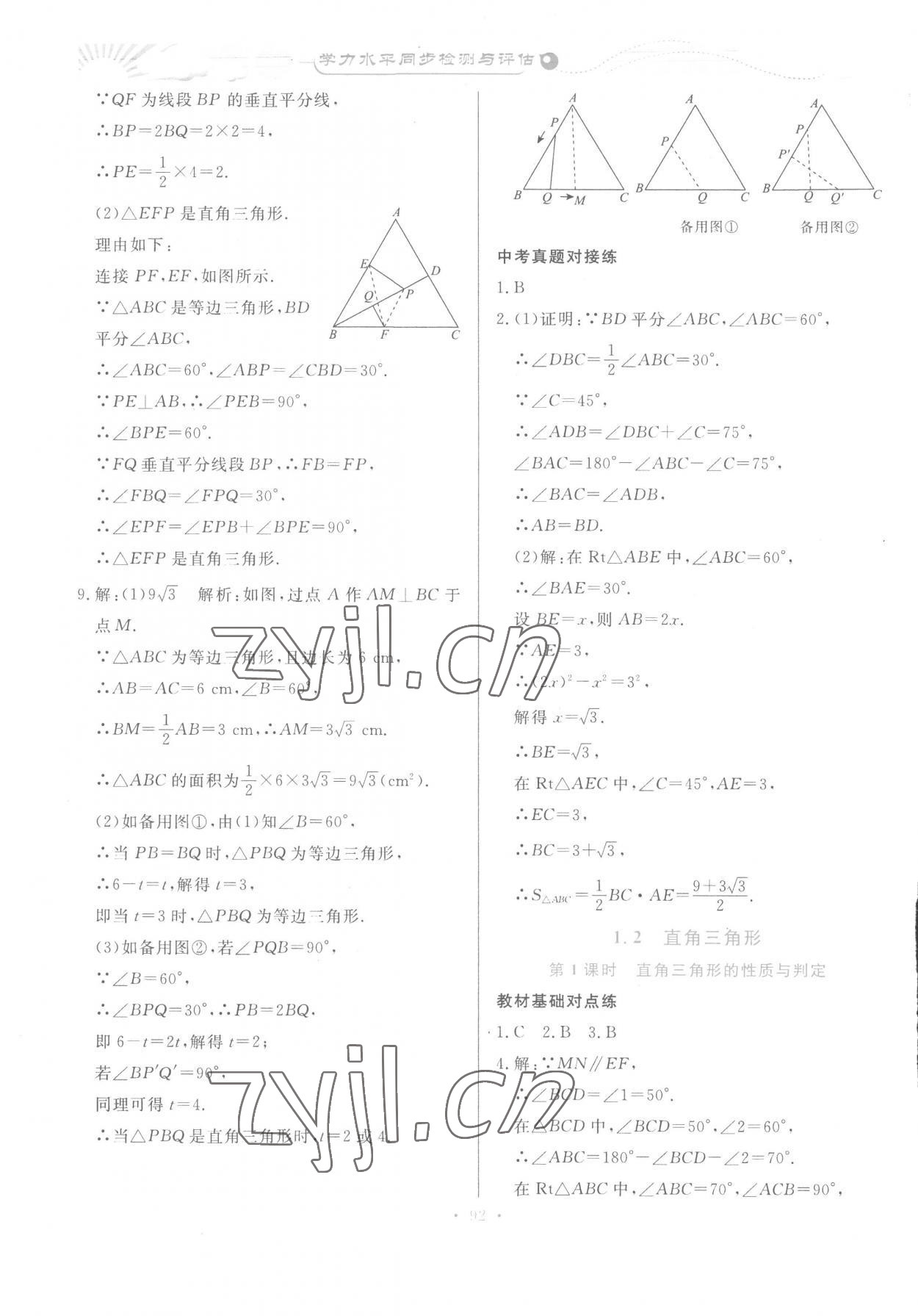 2023年學(xué)力水平同步檢測與評估八年級數(shù)學(xué)下冊北師大版 第6頁