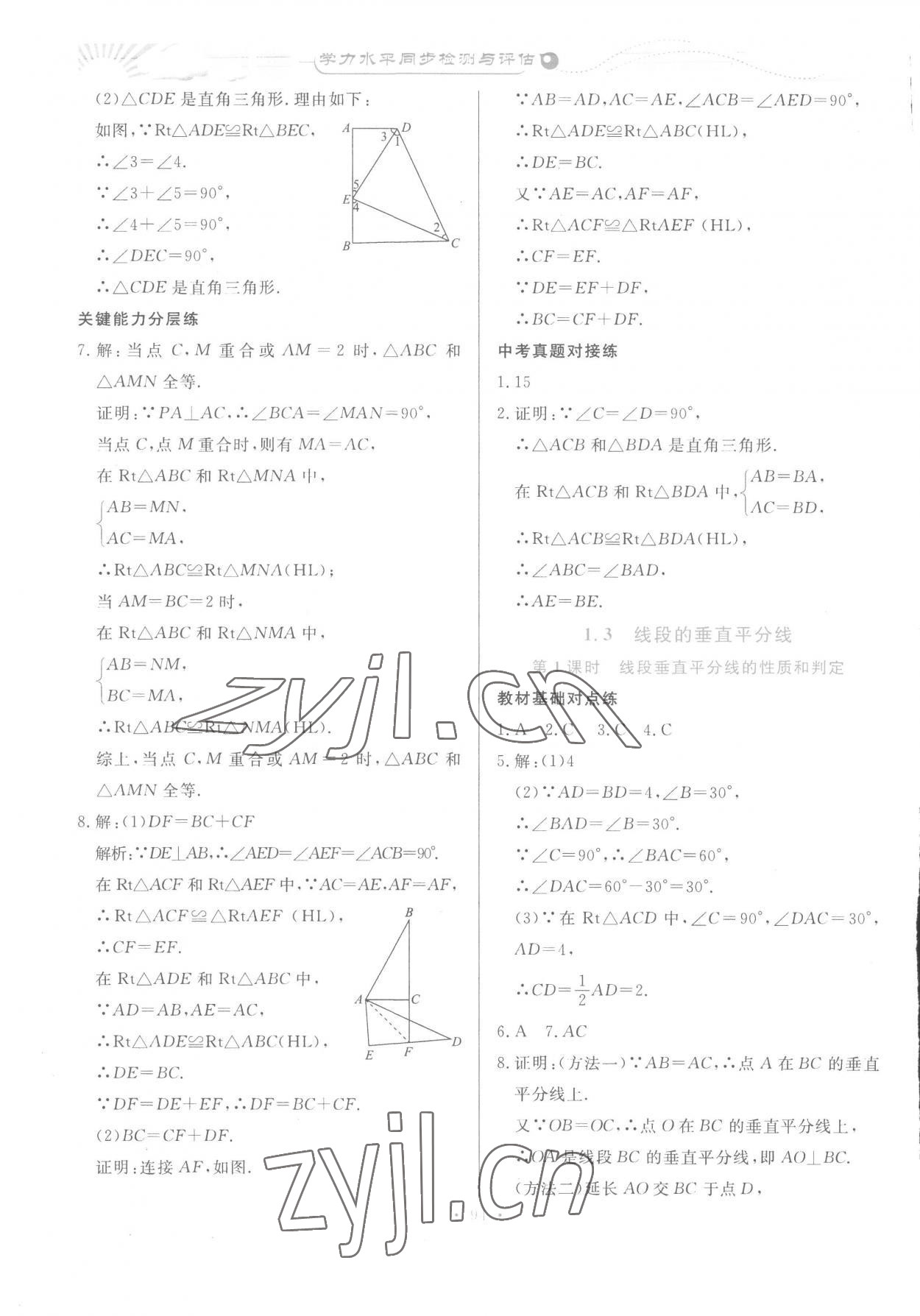 2023年學力水平同步檢測與評估八年級數(shù)學下冊北師大版 第8頁