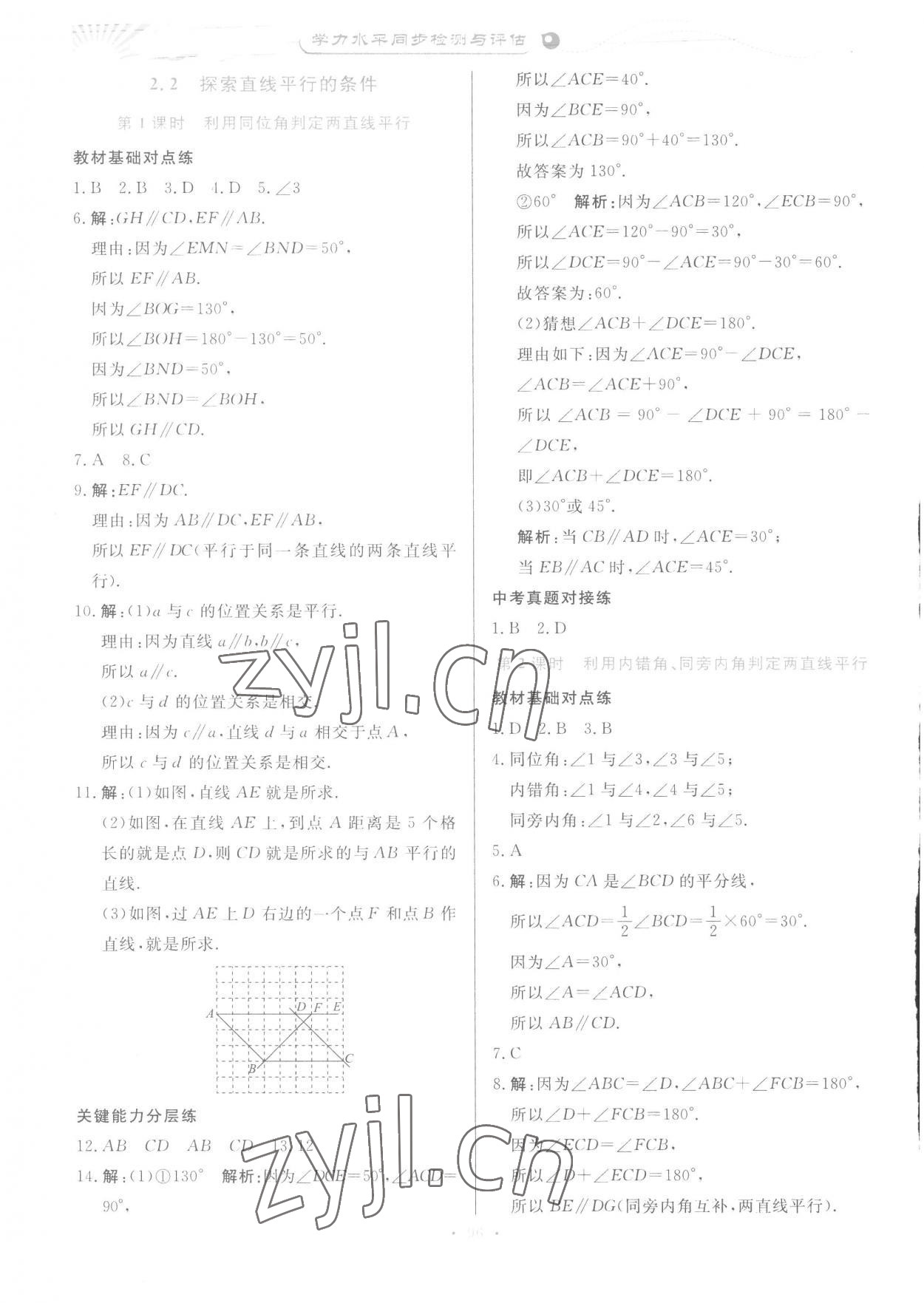 2023年學力水平同步檢測與評估七年級數(shù)學下冊北師大版 參考答案第11頁