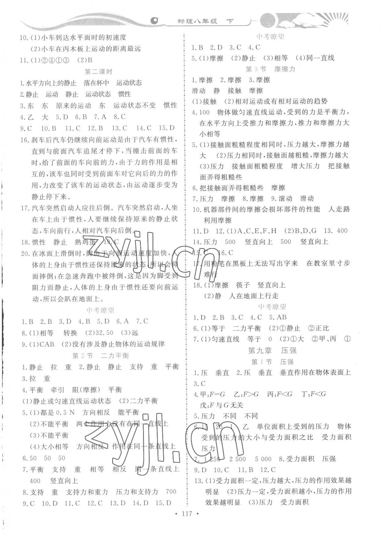 2023年學(xué)力水平同步檢測(cè)與評(píng)估八年級(jí)物理下冊(cè)人教版 第3頁(yè)