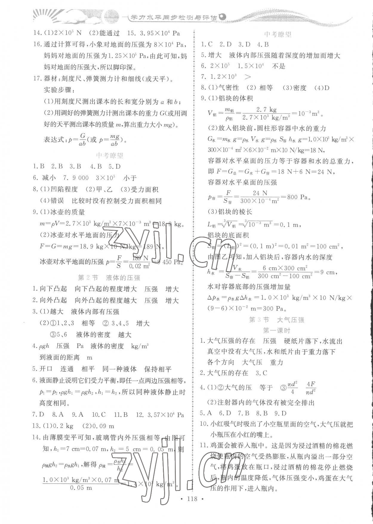 2023年學力水平同步檢測與評估八年級物理下冊人教版 第4頁