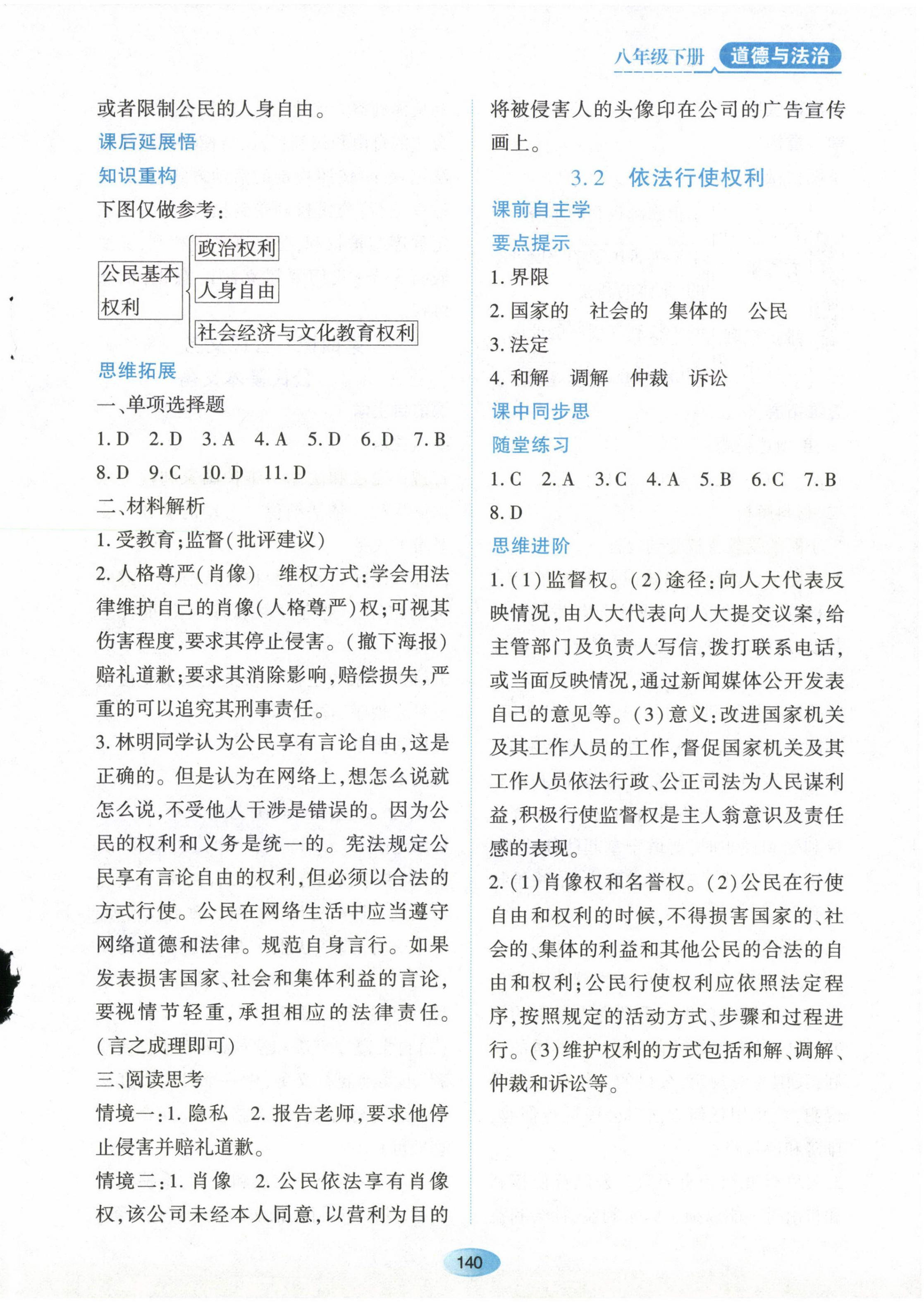 2023年資源與評價黑龍江教育出版社八年級道德與法治下冊人教版 第6頁