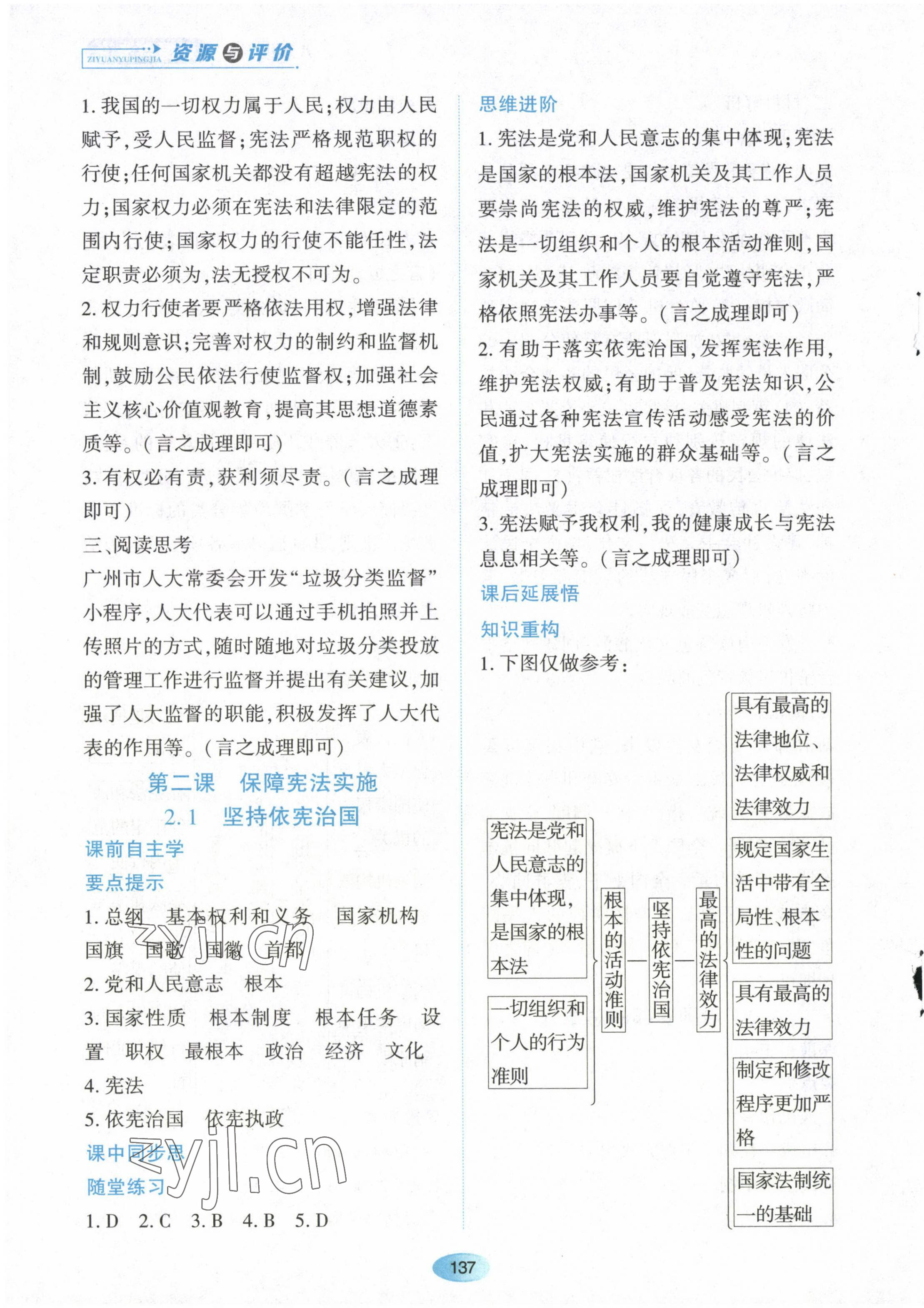 2023年資源與評價黑龍江教育出版社八年級道德與法治下冊人教版 第3頁