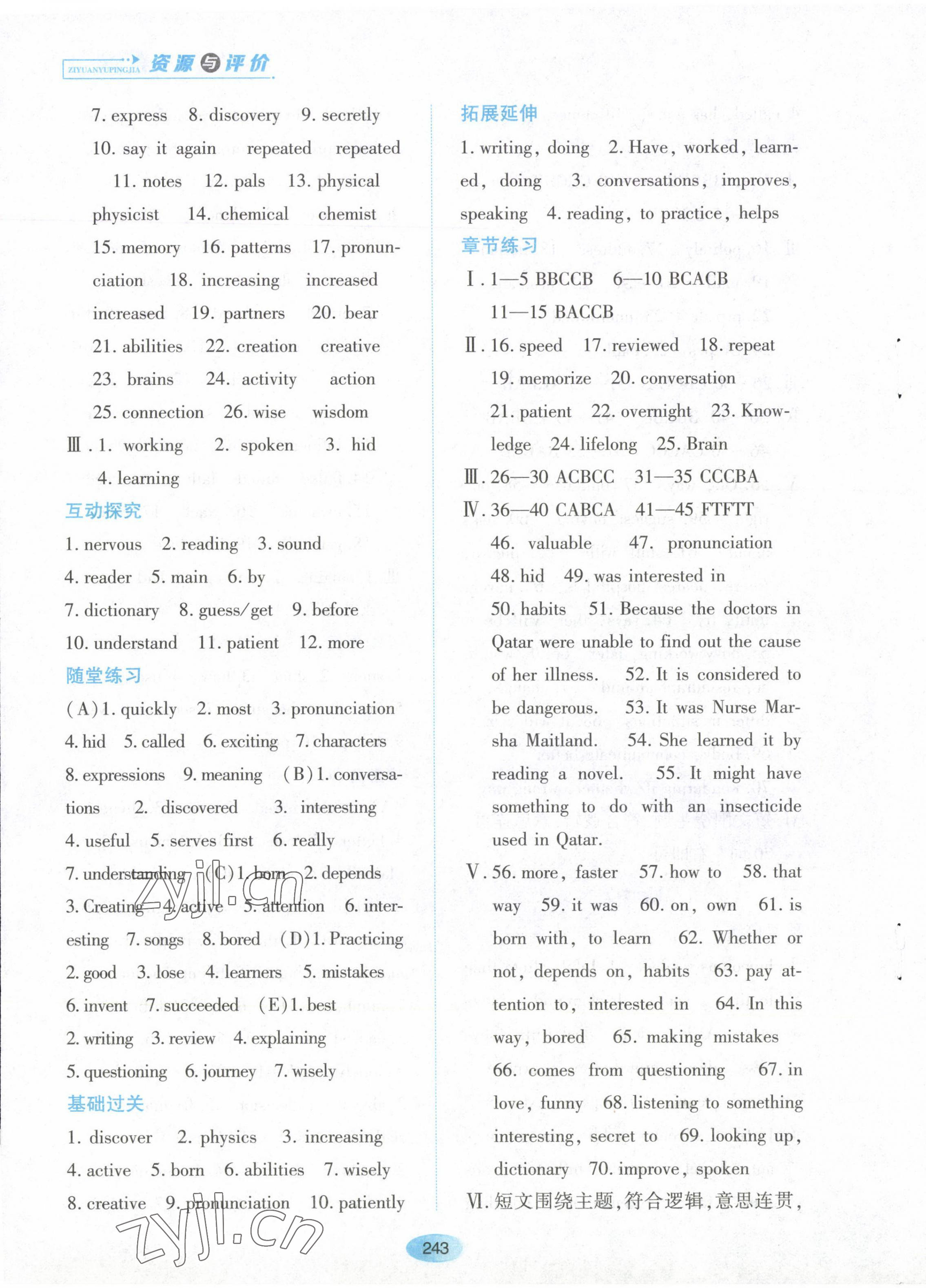 2023年資源與評(píng)價(jià)黑龍江教育出版社八年級(jí)英語(yǔ)下冊(cè)魯教版五四制 第5頁(yè)