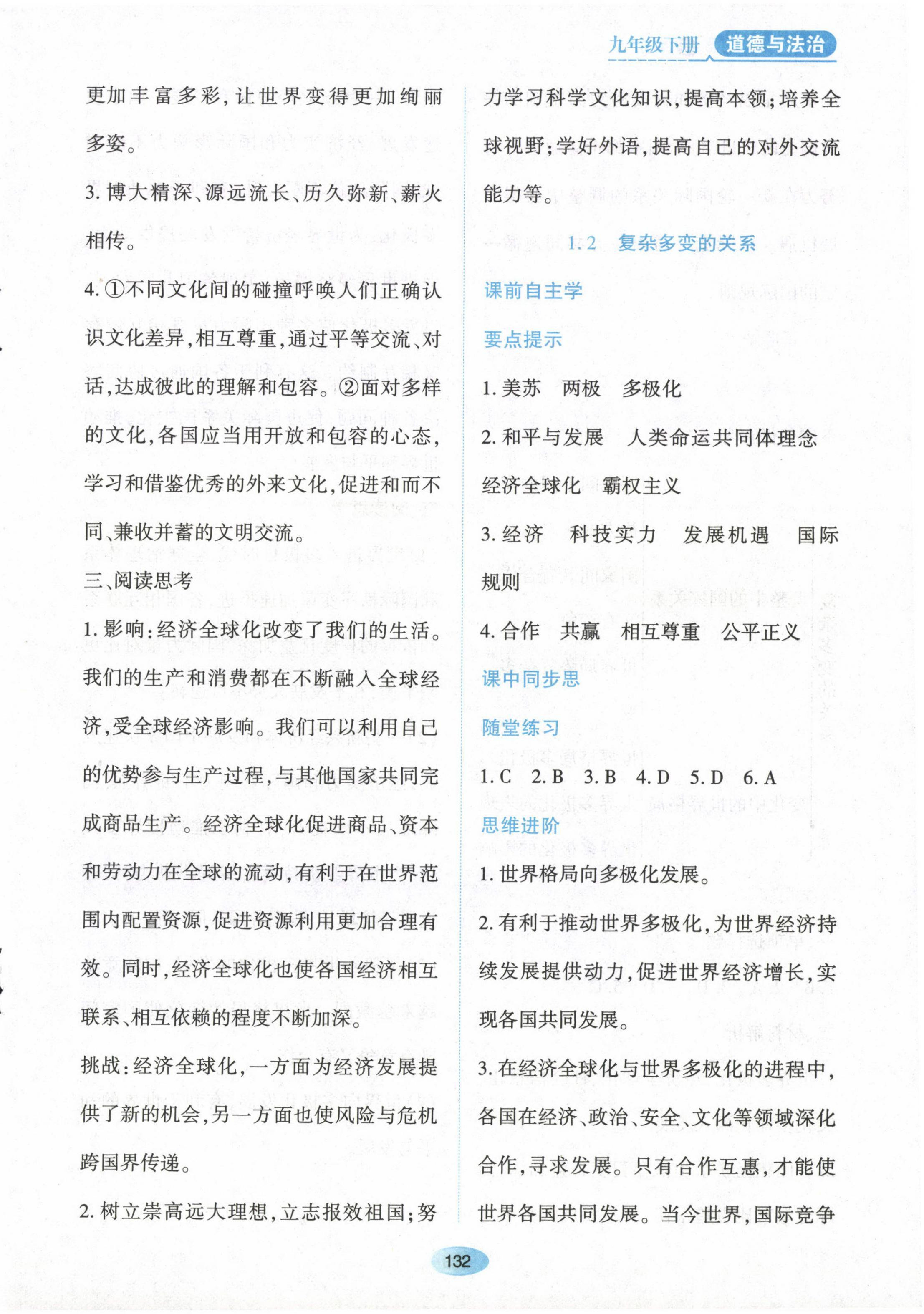 2023年資源與評價黑龍江教育出版社九年級道德與法治下冊人教版 第2頁