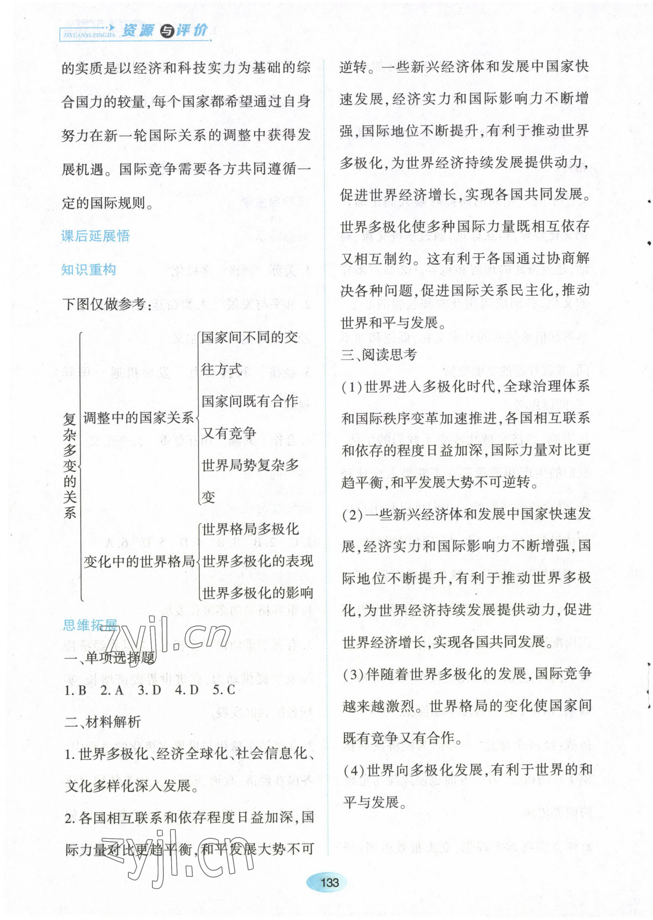 2023年資源與評(píng)價(jià)黑龍江教育出版社九年級(jí)道德與法治下冊(cè)人教版 第3頁(yè)