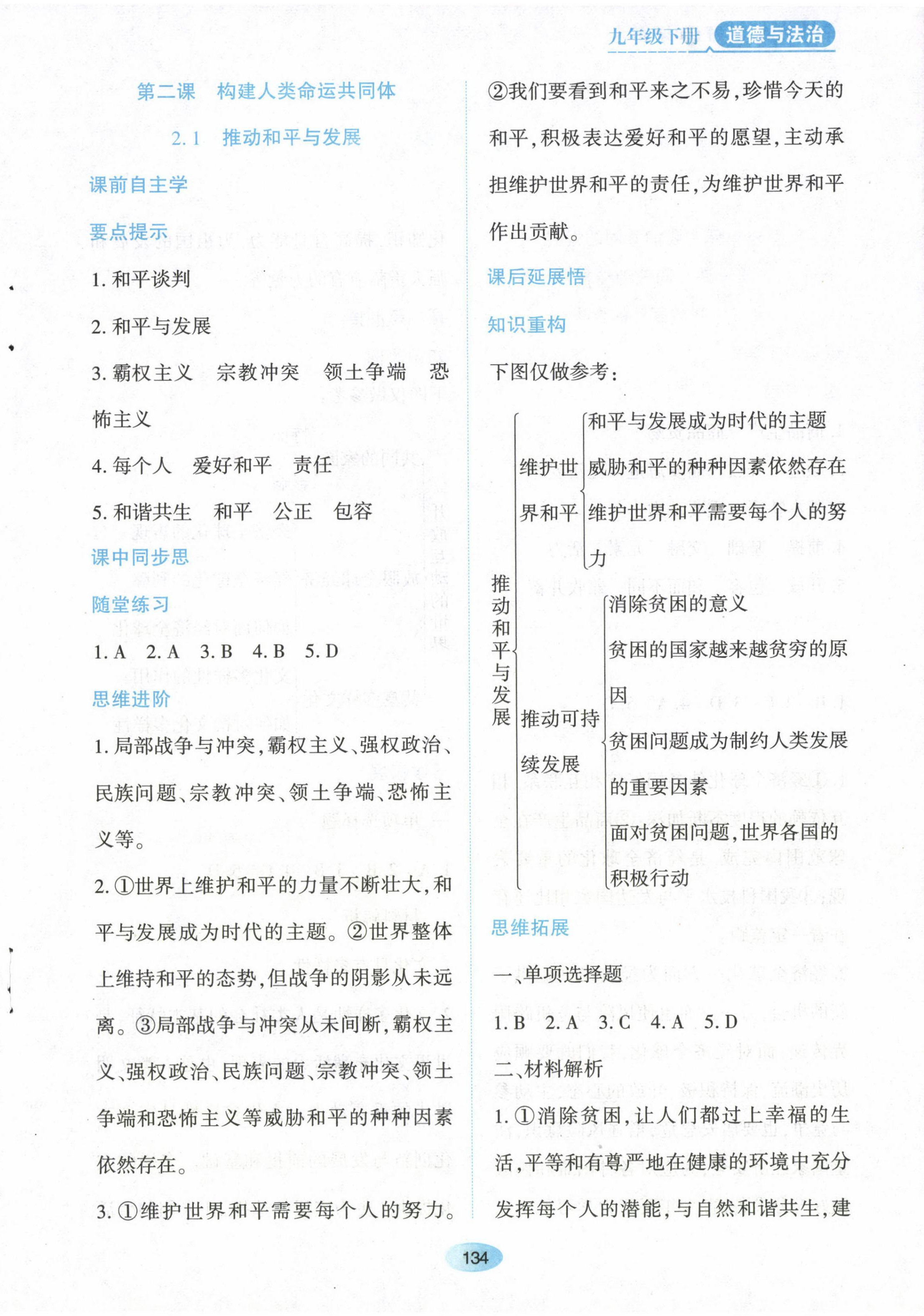 2023年資源與評(píng)價(jià)黑龍江教育出版社九年級(jí)道德與法治下冊(cè)人教版 第4頁(yè)