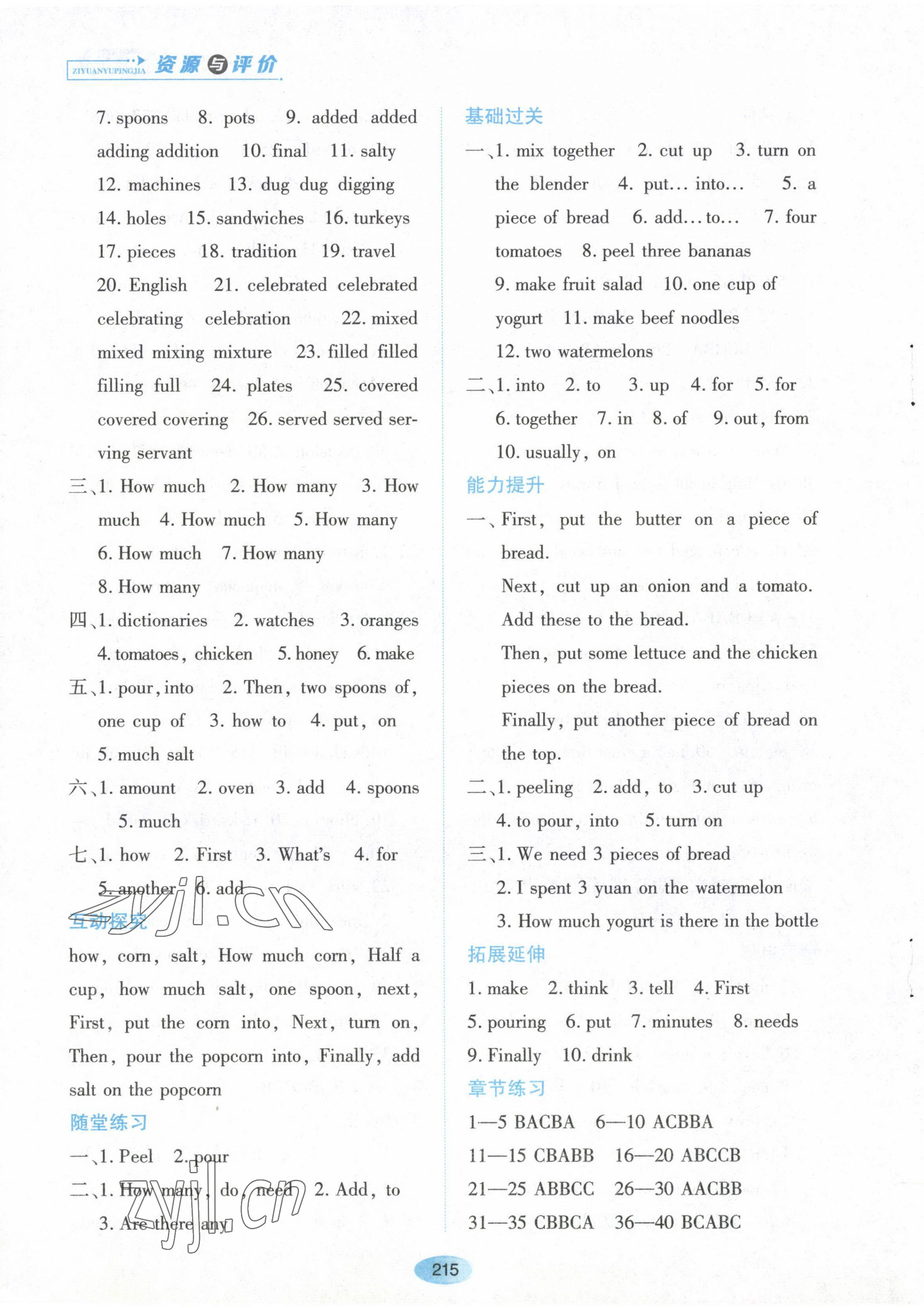 2023年資源與評(píng)價(jià)黑龍江教育出版社七年級(jí)英語(yǔ)下冊(cè)魯教五四制 第5頁(yè)