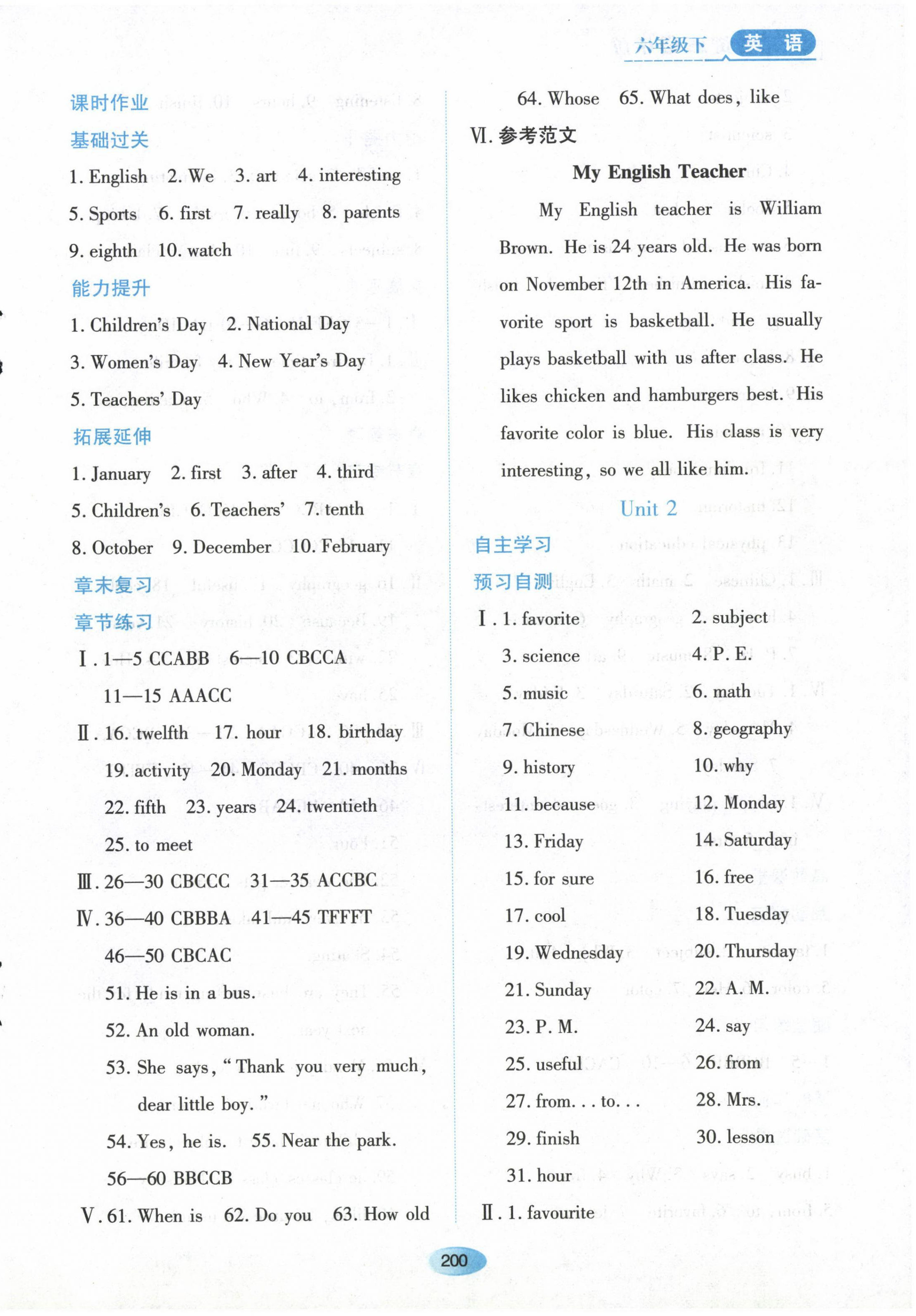 2023年資源與評(píng)價(jià)黑龍江教育出版社六年級(jí)英語(yǔ)下冊(cè)魯教版五四制 第2頁(yè)