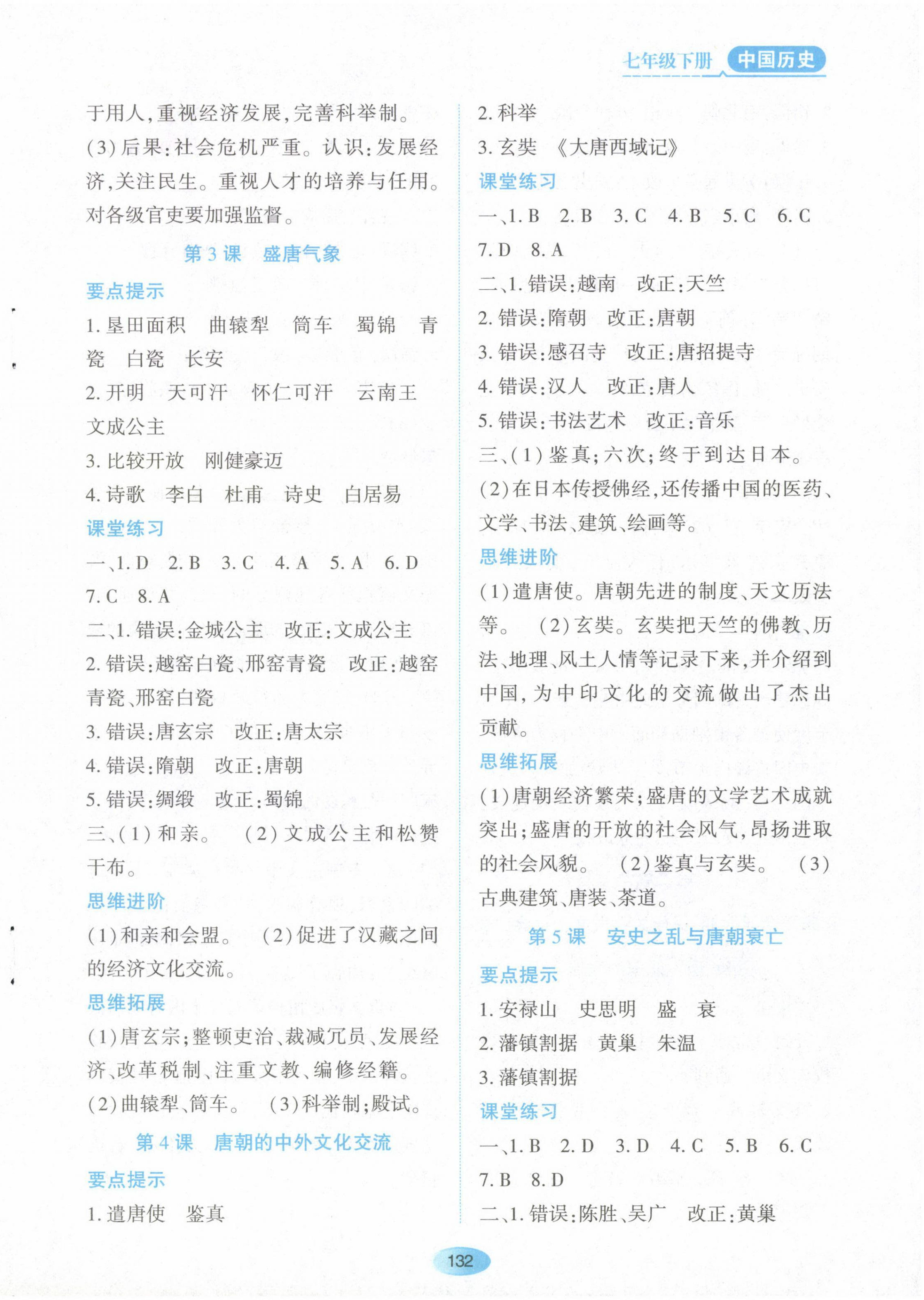 2023年資源與評價黑龍江教育出版社七年級歷史下冊人教版 第2頁