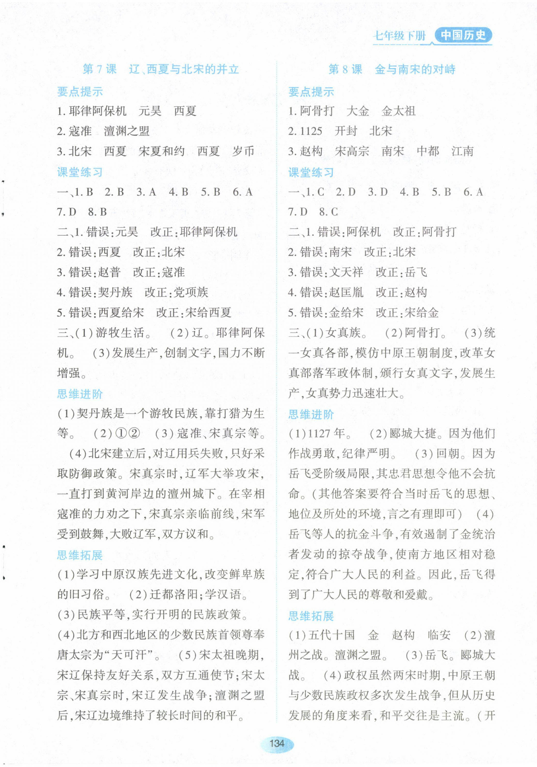 2023年資源與評價黑龍江教育出版社七年級歷史下冊人教版 第4頁