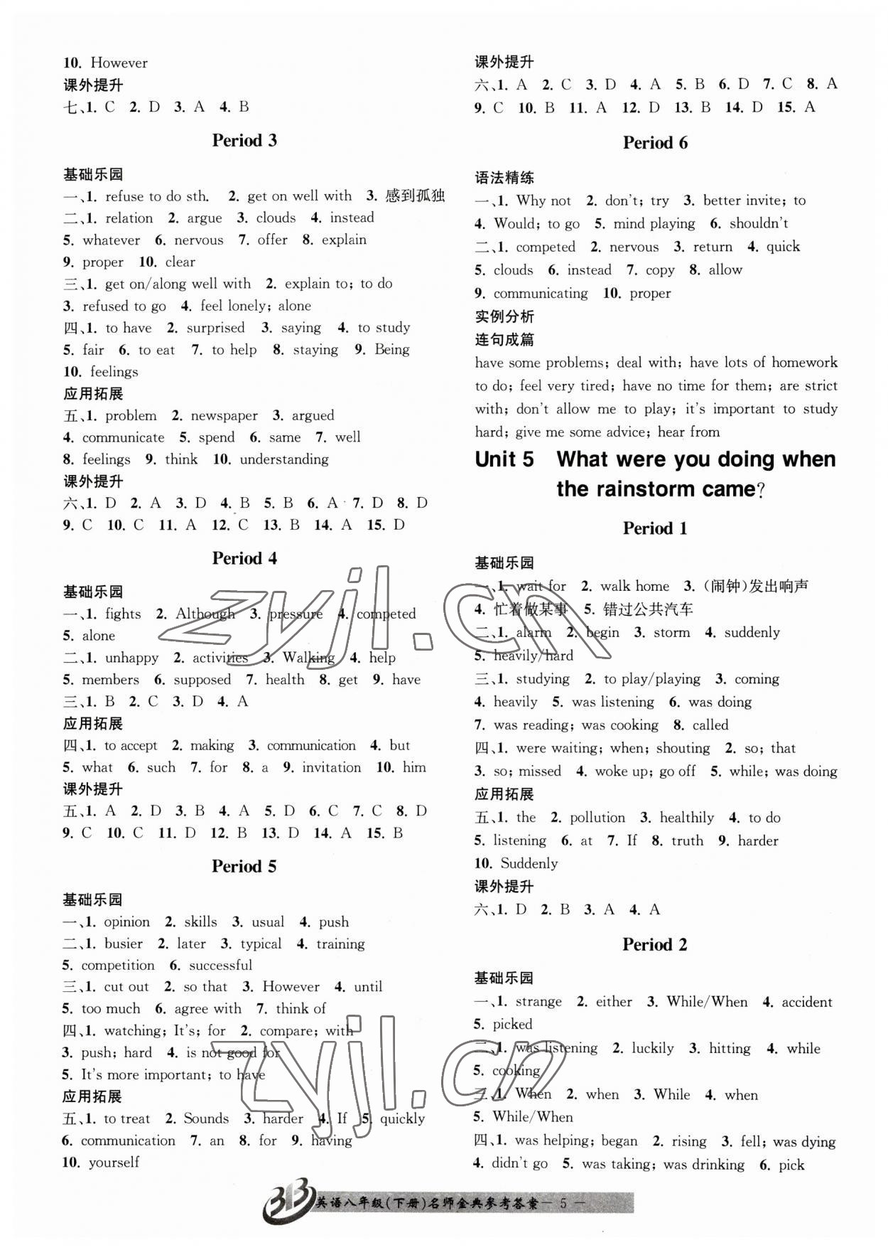 2023年名師金典BFB初中課時(shí)優(yōu)化八年級(jí)英語下冊(cè)人教版 參考答案第5頁