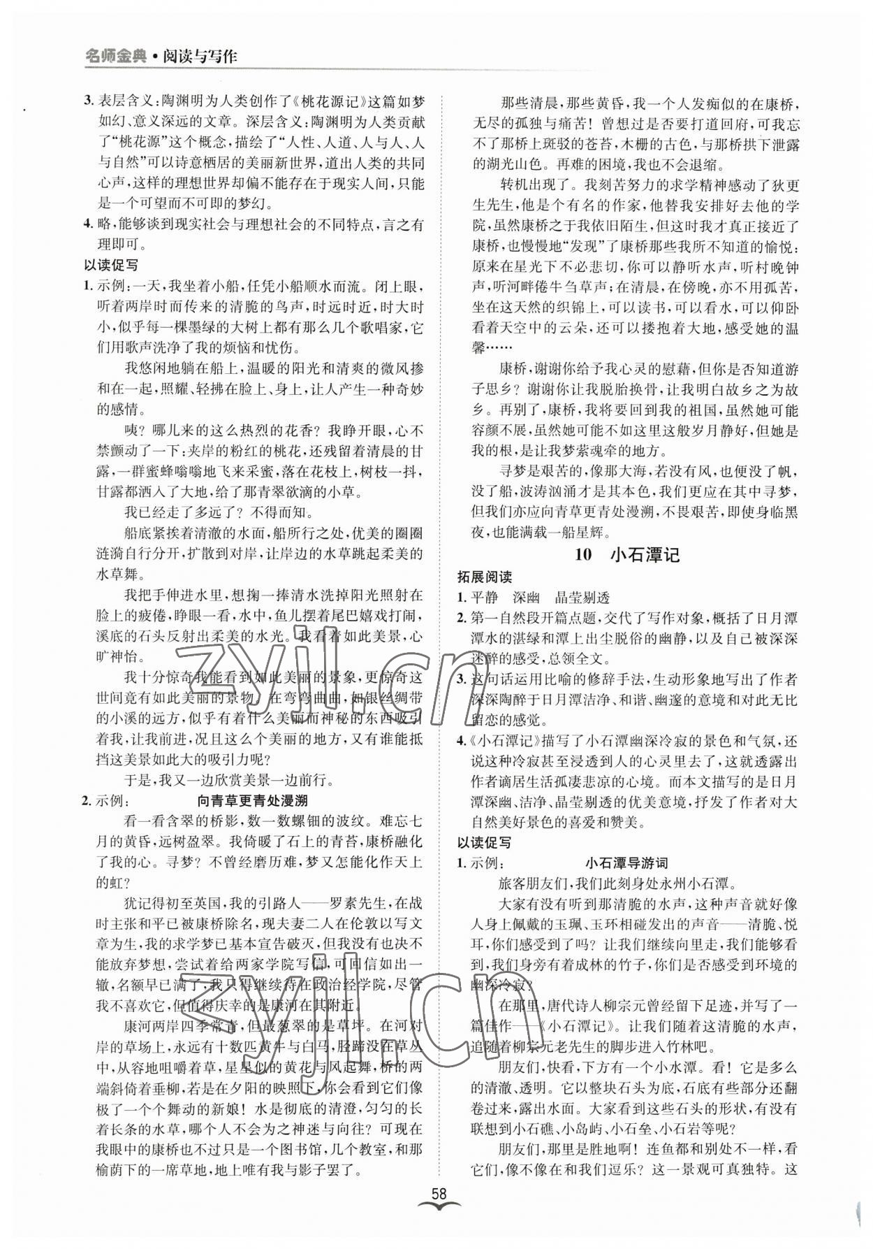 2023年名师金典BFB初中课时优化八年级语文下册人教版 参考答案第6页