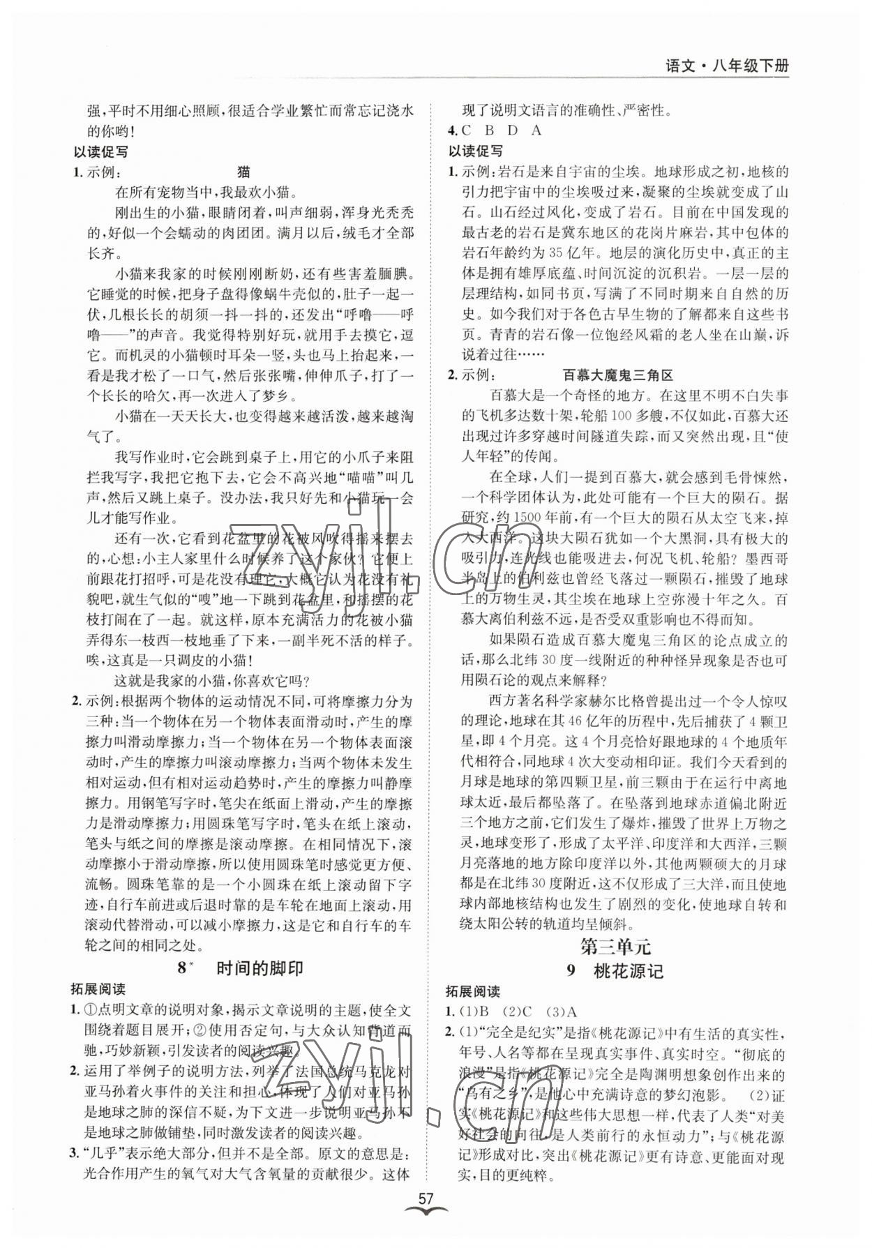 2023年名師金典BFB初中課時(shí)優(yōu)化八年級(jí)語(yǔ)文下冊(cè)人教版 參考答案第5頁(yè)