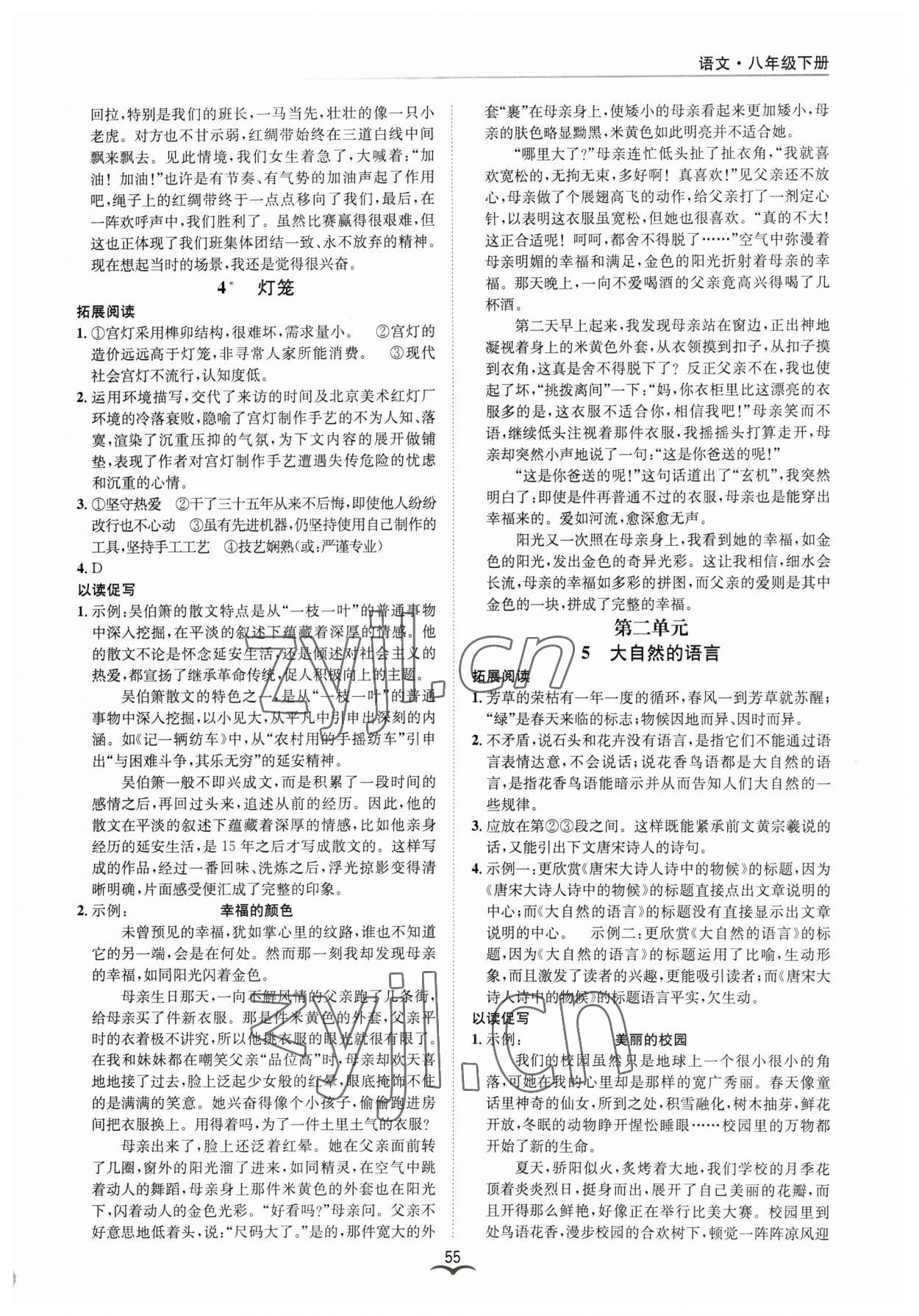 2023年名師金典BFB初中課時優(yōu)化八年級語文下冊人教版 參考答案第3頁