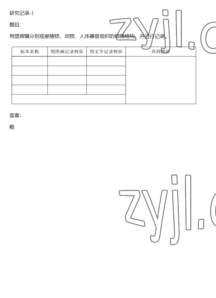 2023年同步實踐評價課程基礎(chǔ)訓(xùn)練五年級科學(xué)下冊湘科版 參考答案第27頁