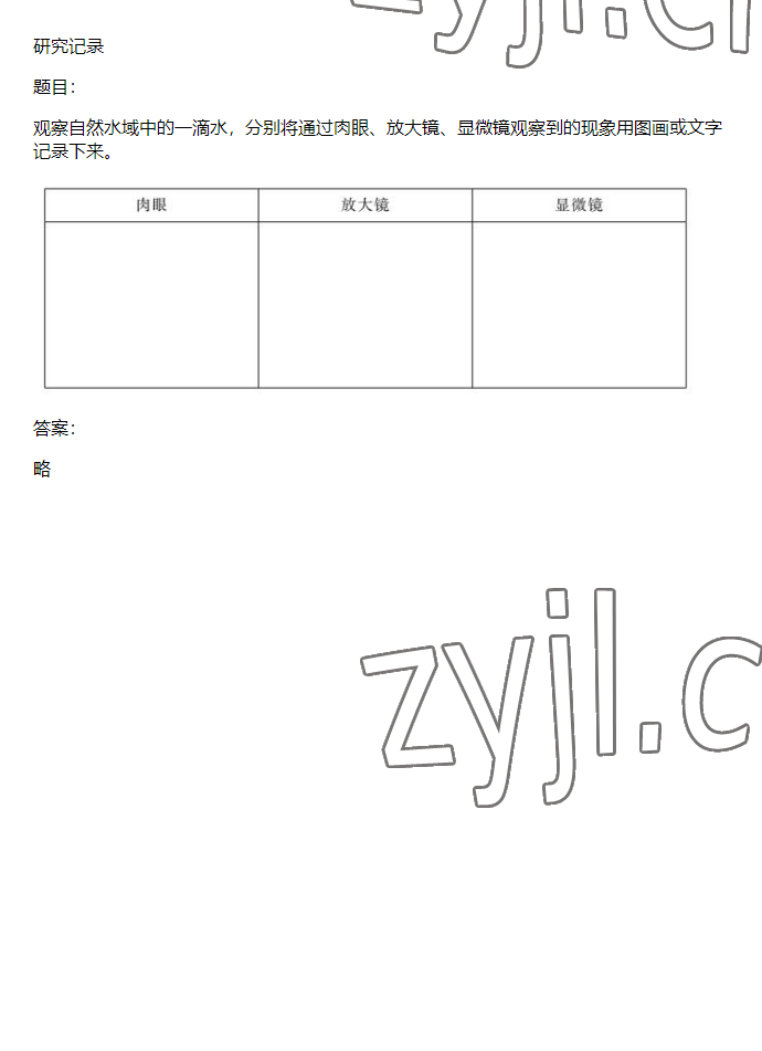 2023年同步实践评价课程基础训练五年级科学下册湘科版 参考答案第1页