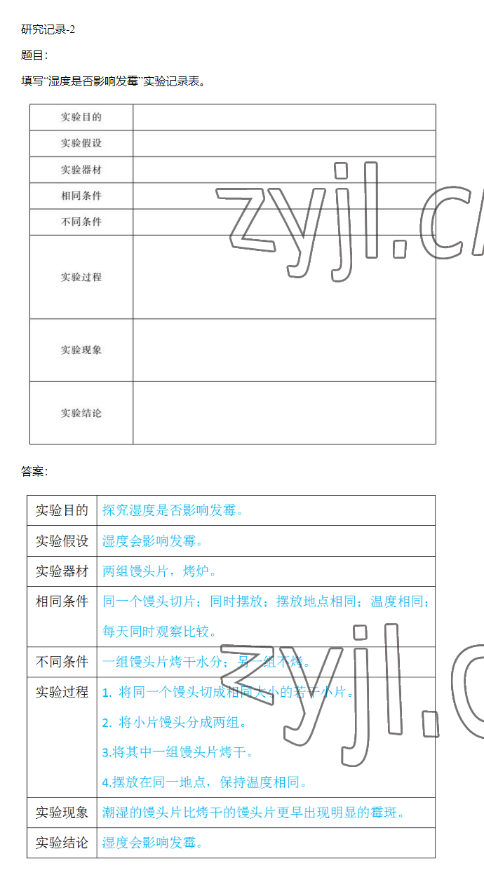 2023年同步实践评价课程基础训练五年级科学下册湘科版 参考答案第38页