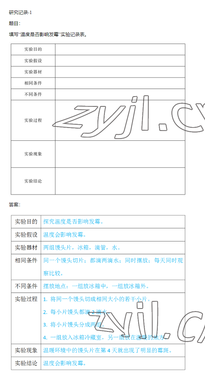 2023年同步实践评价课程基础训练五年级科学下册湘科版 参考答案第37页