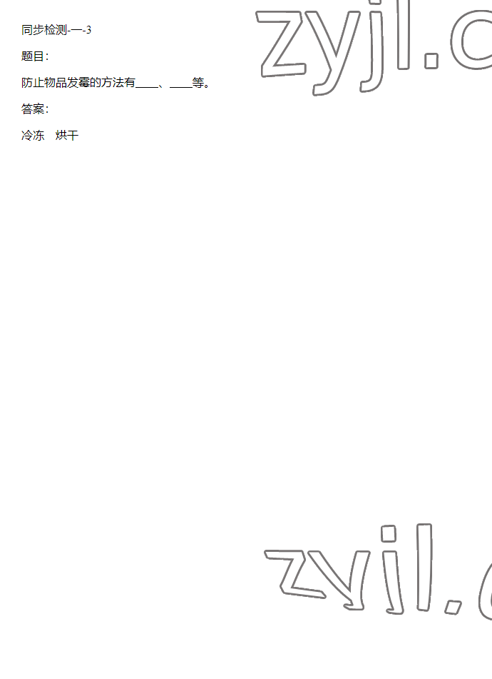 2023年同步實(shí)踐評(píng)價(jià)課程基礎(chǔ)訓(xùn)練五年級(jí)科學(xué)下冊(cè)湘科版 參考答案第41頁(yè)