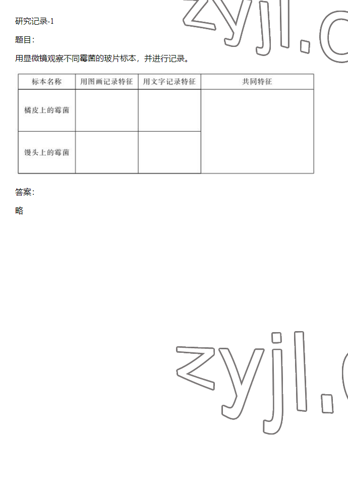 2023年同步實(shí)踐評(píng)價(jià)課程基礎(chǔ)訓(xùn)練五年級(jí)科學(xué)下冊(cè)湘科版 參考答案第47頁