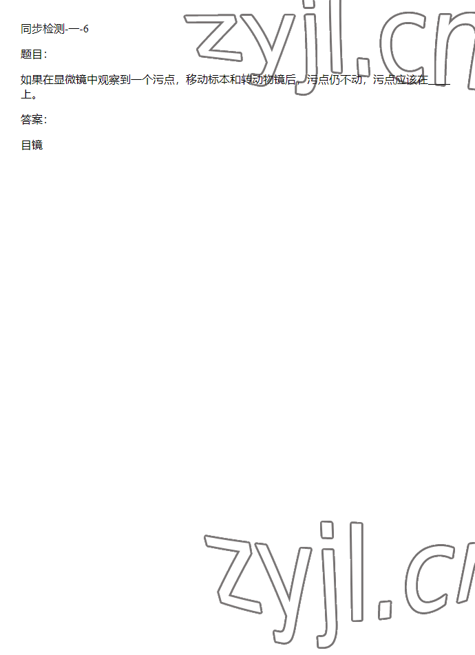 2023年同步实践评价课程基础训练五年级科学下册湘科版 参考答案第18页