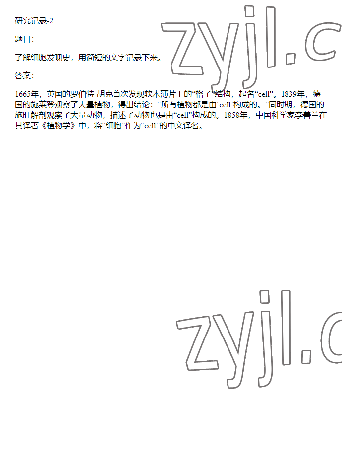 2023年同步實踐評價課程基礎(chǔ)訓練五年級科學下冊湘科版 參考答案第28頁