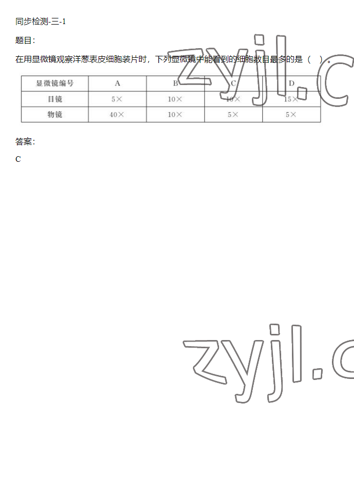 2023年同步实践评价课程基础训练五年级科学下册湘科版 参考答案第24页