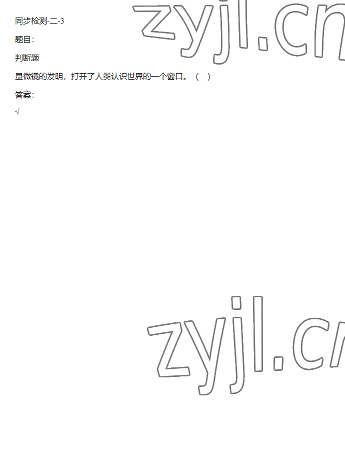 2023年同步实践评价课程基础训练五年级科学下册湘科版 参考答案第6页