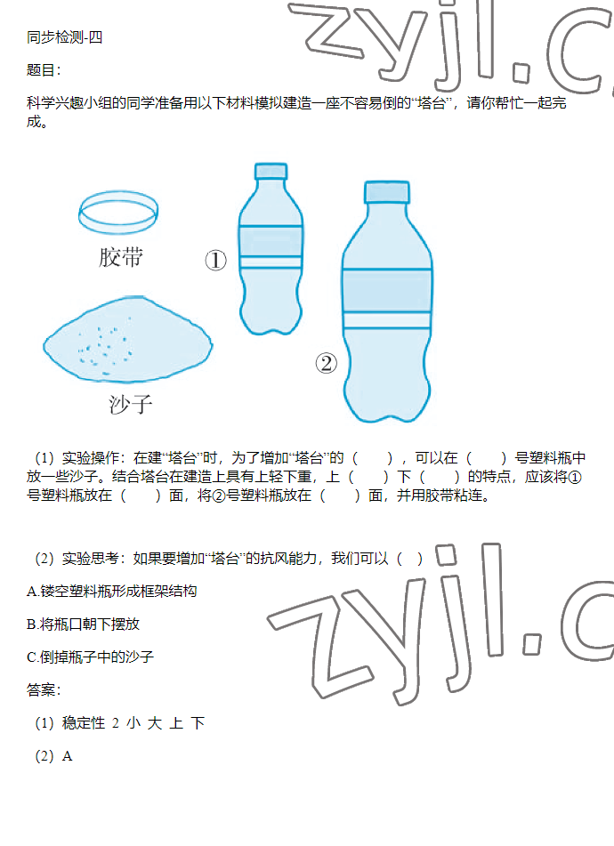 2023年同步實踐評價課程基礎(chǔ)訓練六年級科學下冊教科版 參考答案第47頁