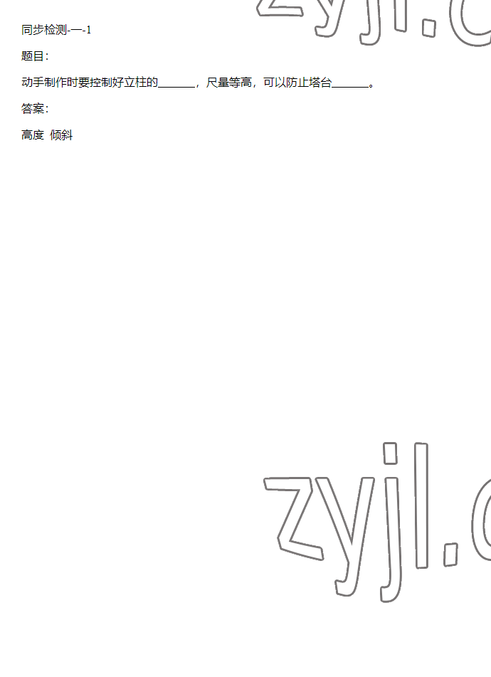 2023年同步實(shí)踐評(píng)價(jià)課程基礎(chǔ)訓(xùn)練六年級(jí)科學(xué)下冊(cè)教科版 參考答案第40頁