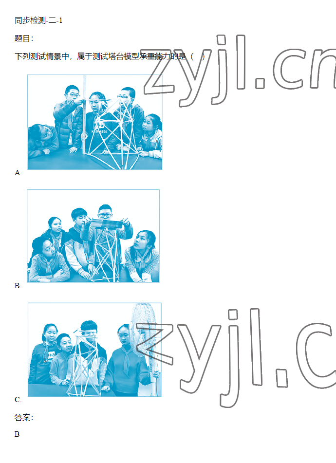 2023年同步實(shí)踐評(píng)價(jià)課程基礎(chǔ)訓(xùn)練六年級(jí)科學(xué)下冊(cè)教科版 參考答案第54頁(yè)