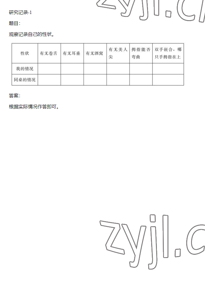 2023年同步實踐評價課程基礎訓練六年級科學下冊湘科版 參考答案第1頁