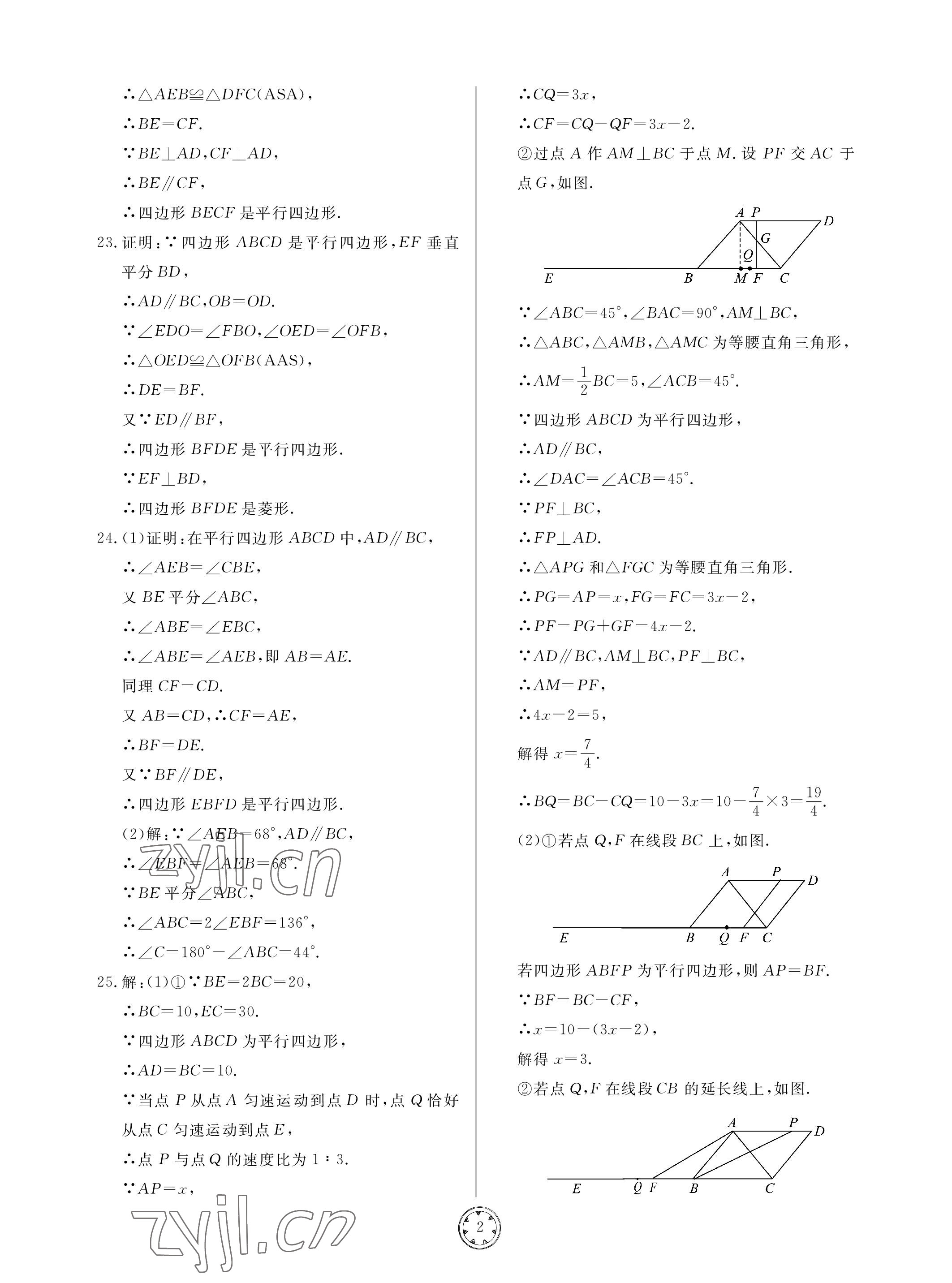 2023年同步練習(xí)冊(cè)分層檢測(cè)卷八年級(jí)數(shù)學(xué)下冊(cè)青島版 參考答案第2頁(yè)