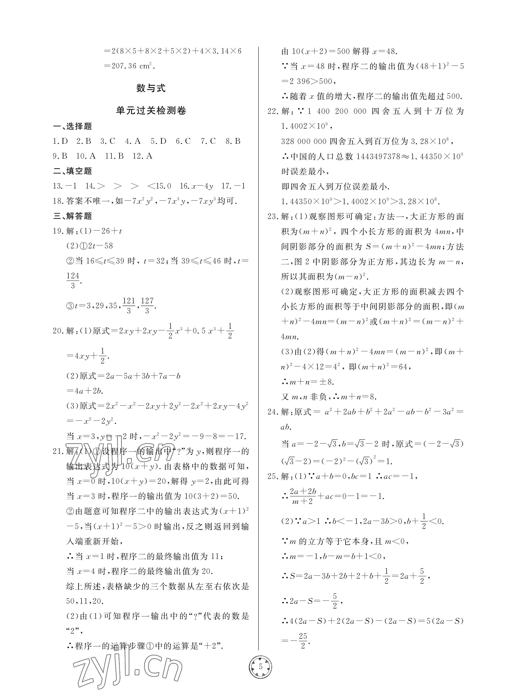 2023年同步練習(xí)冊(cè)分層檢測(cè)卷九年級(jí)數(shù)學(xué)下冊(cè)青島版 參考答案第5頁(yè)