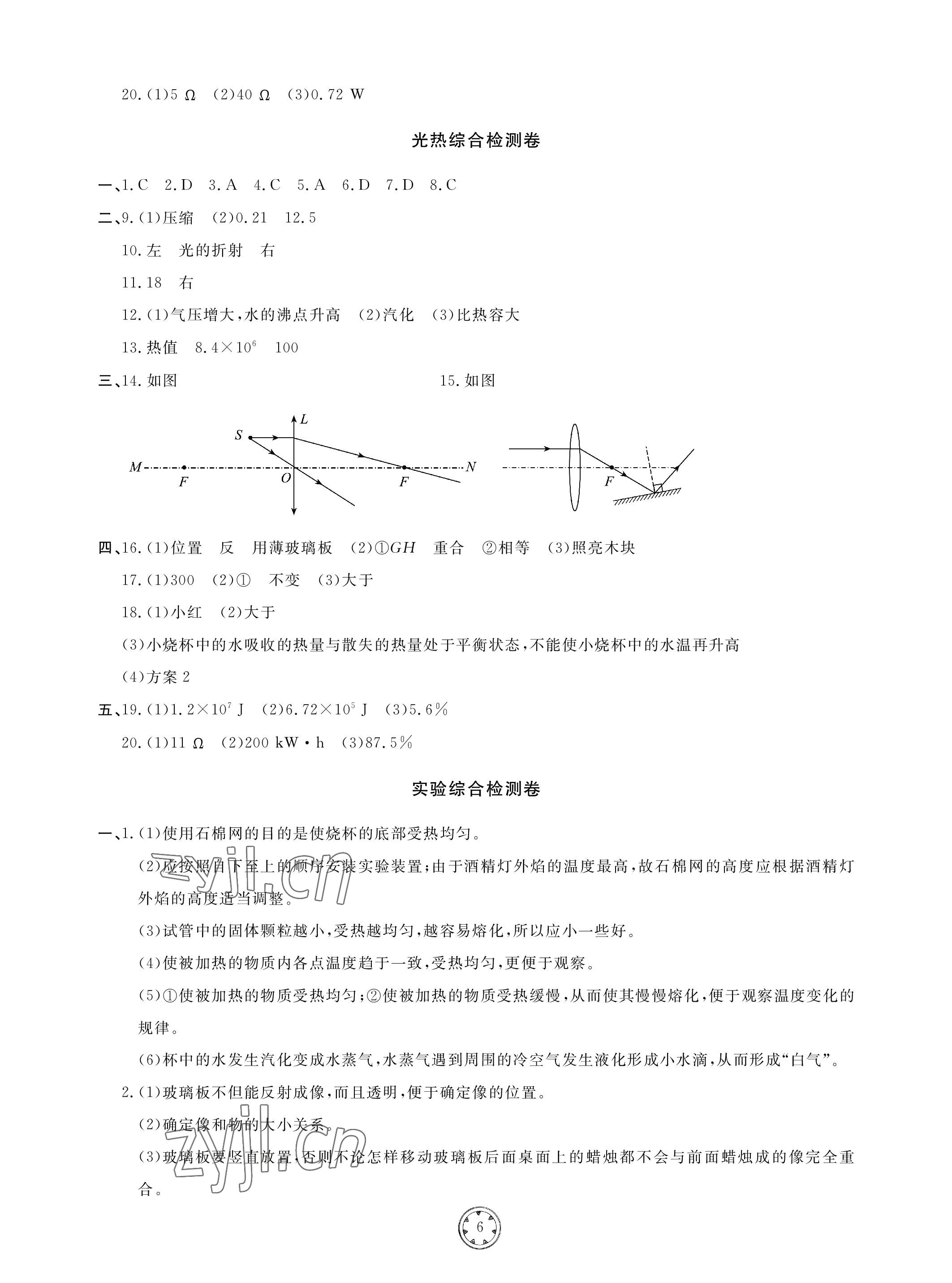 2023年同步練習(xí)冊(cè)分層檢測(cè)卷物理初中總復(fù)習(xí) 參考答案第6頁(yè)