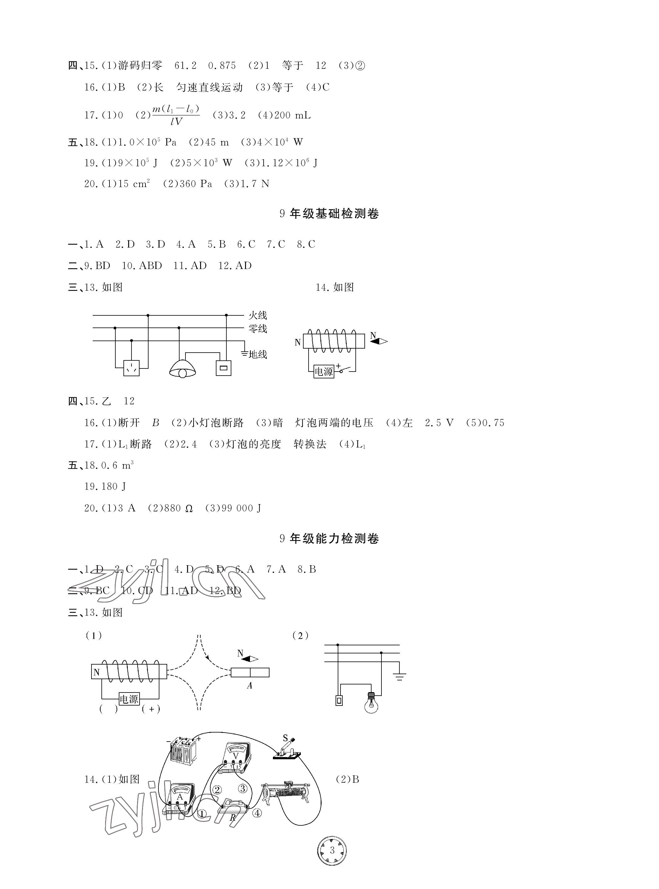 2023年同步練習(xí)冊(cè)分層檢測(cè)卷物理初中總復(fù)習(xí) 參考答案第3頁(yè)