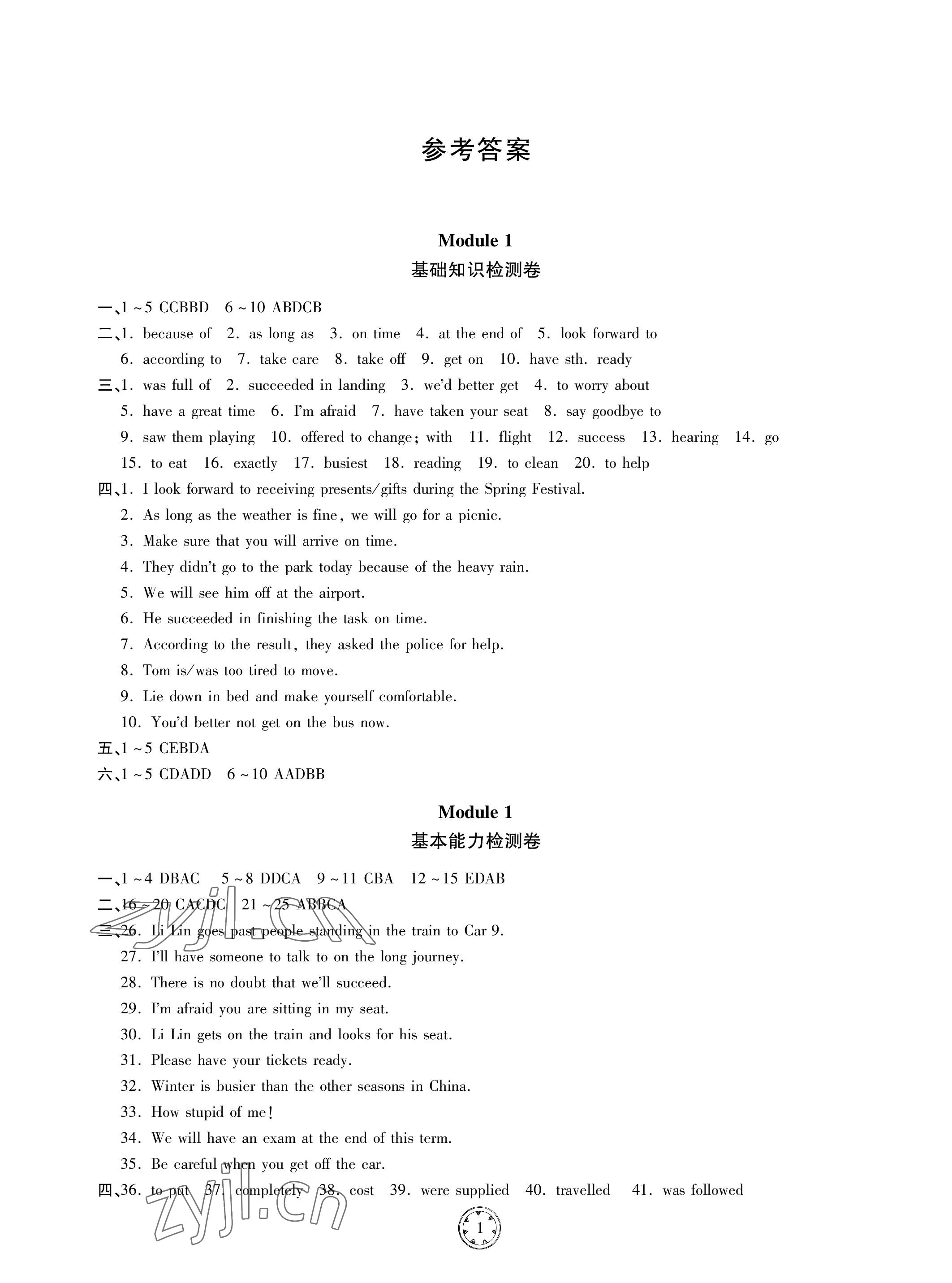 2023年同步練習(xí)冊(cè)分層檢測(cè)卷九年級(jí)英語下冊(cè)外研版 參考答案第1頁