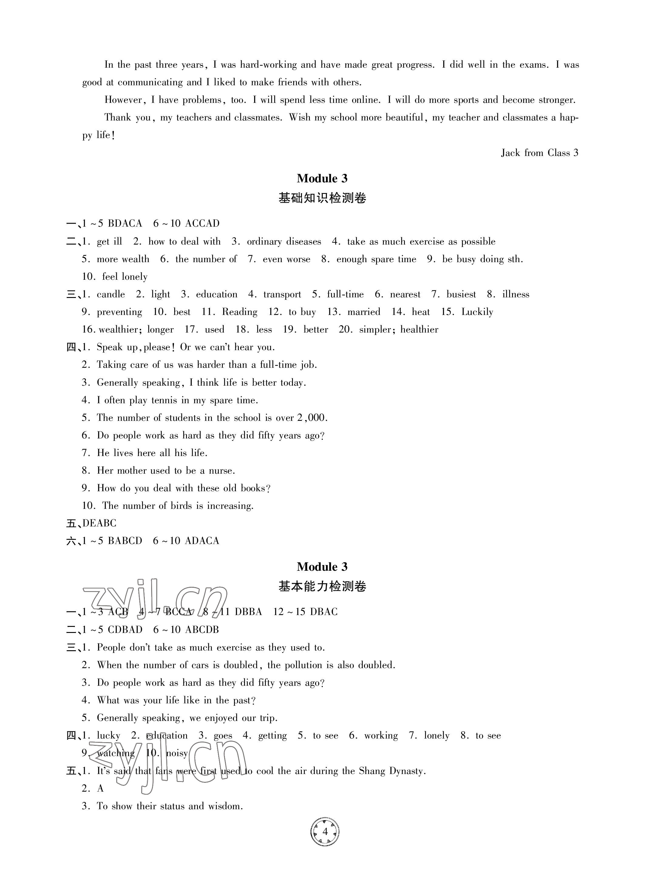 2023年同步練習(xí)冊分層檢測卷九年級英語下冊外研版 參考答案第4頁