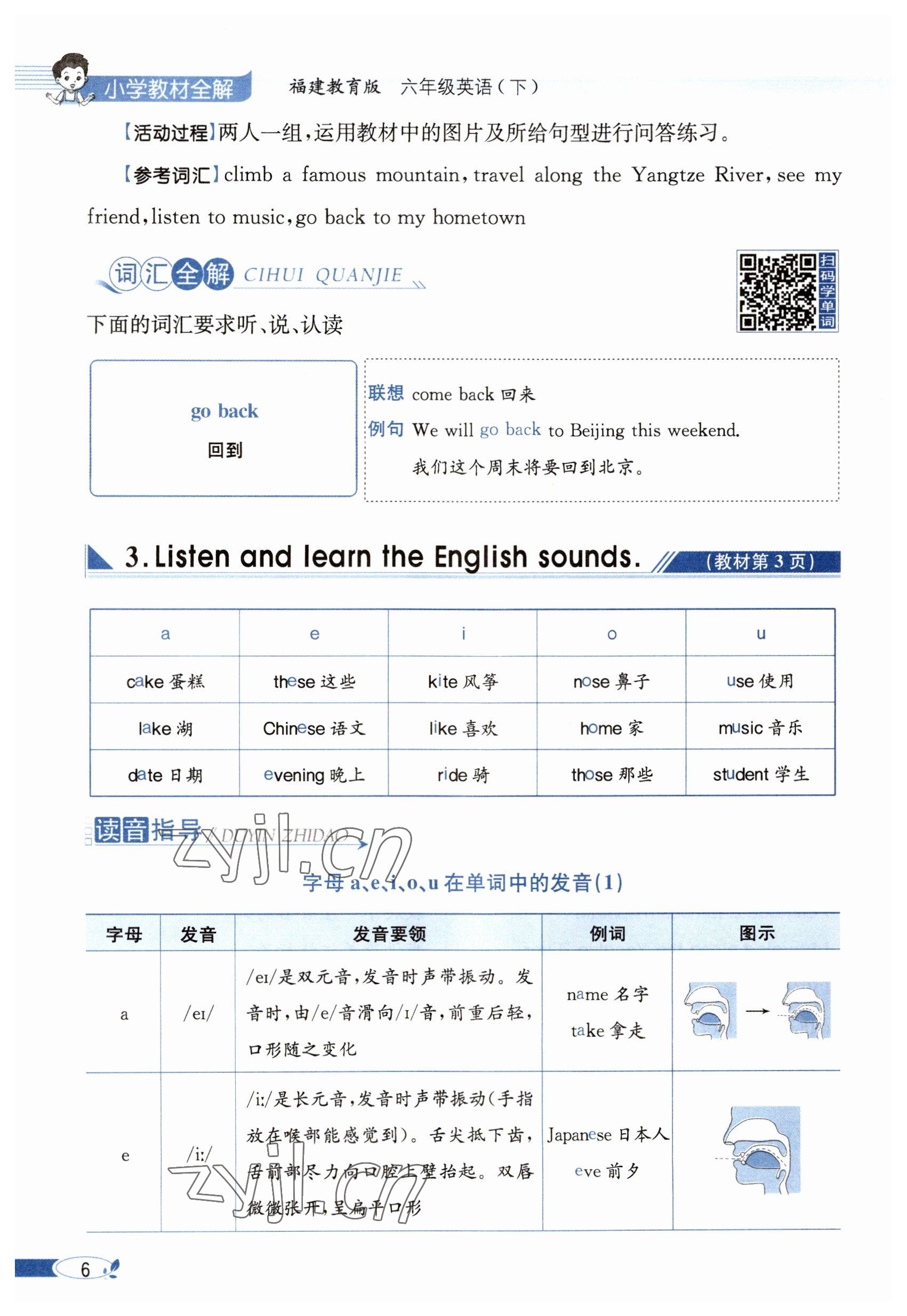 2023年教材課本六年級(jí)英語(yǔ)下冊(cè)閩教版 參考答案第6頁(yè)