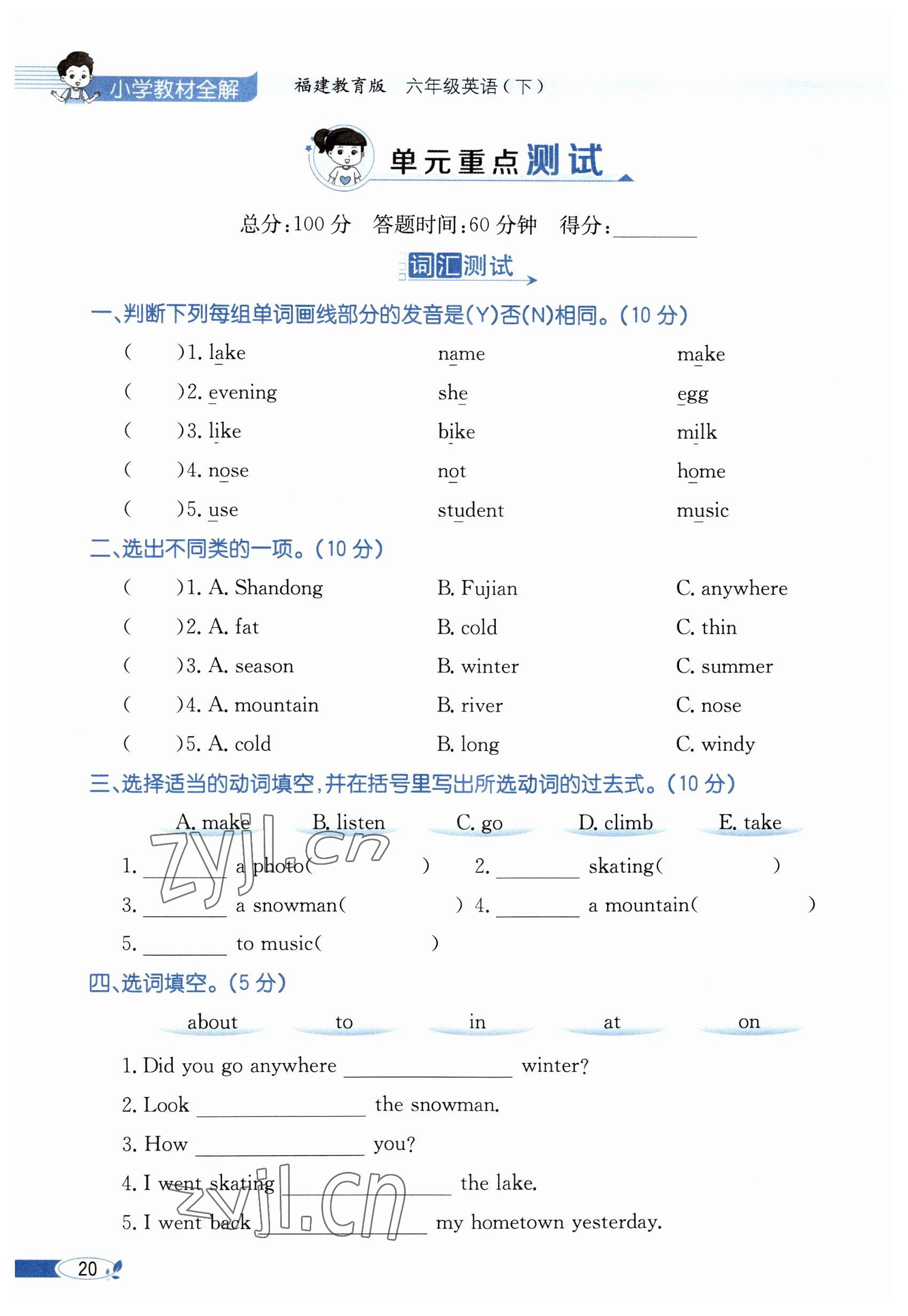 2023年教材課本六年級(jí)英語(yǔ)下冊(cè)閩教版 參考答案第20頁(yè)