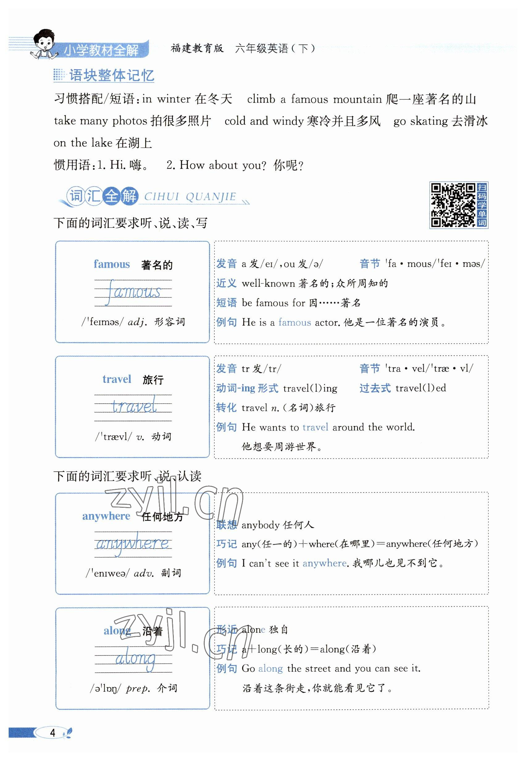 2023年教材課本六年級英語下冊閩教版 參考答案第4頁