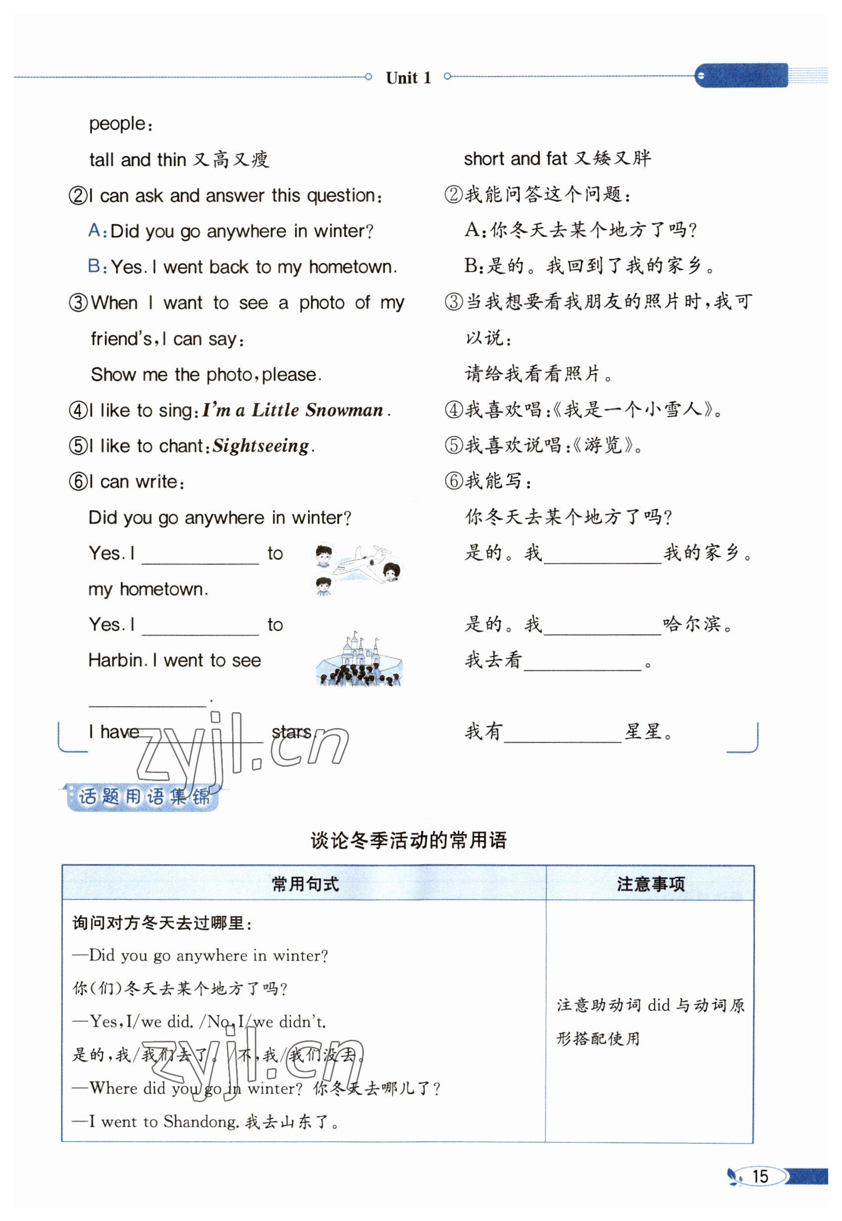 2023年教材課本六年級英語下冊閩教版 參考答案第15頁