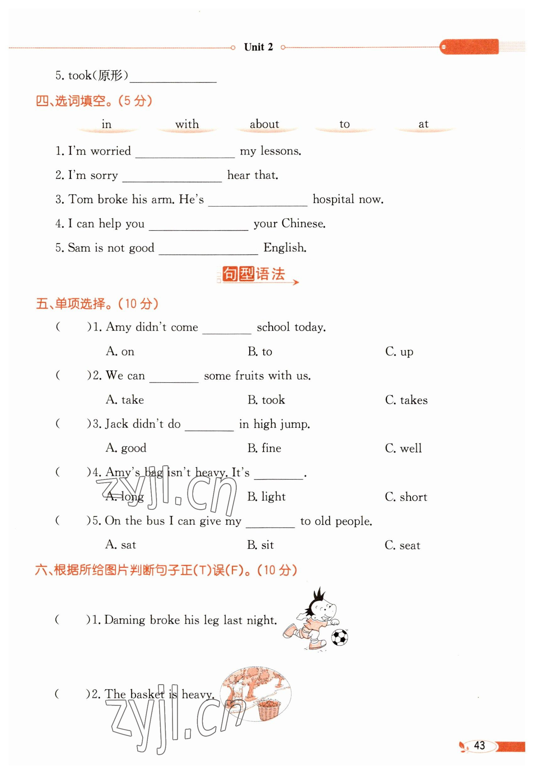 2023年教材課本六年級(jí)英語(yǔ)下冊(cè)閩教版 參考答案第43頁(yè)