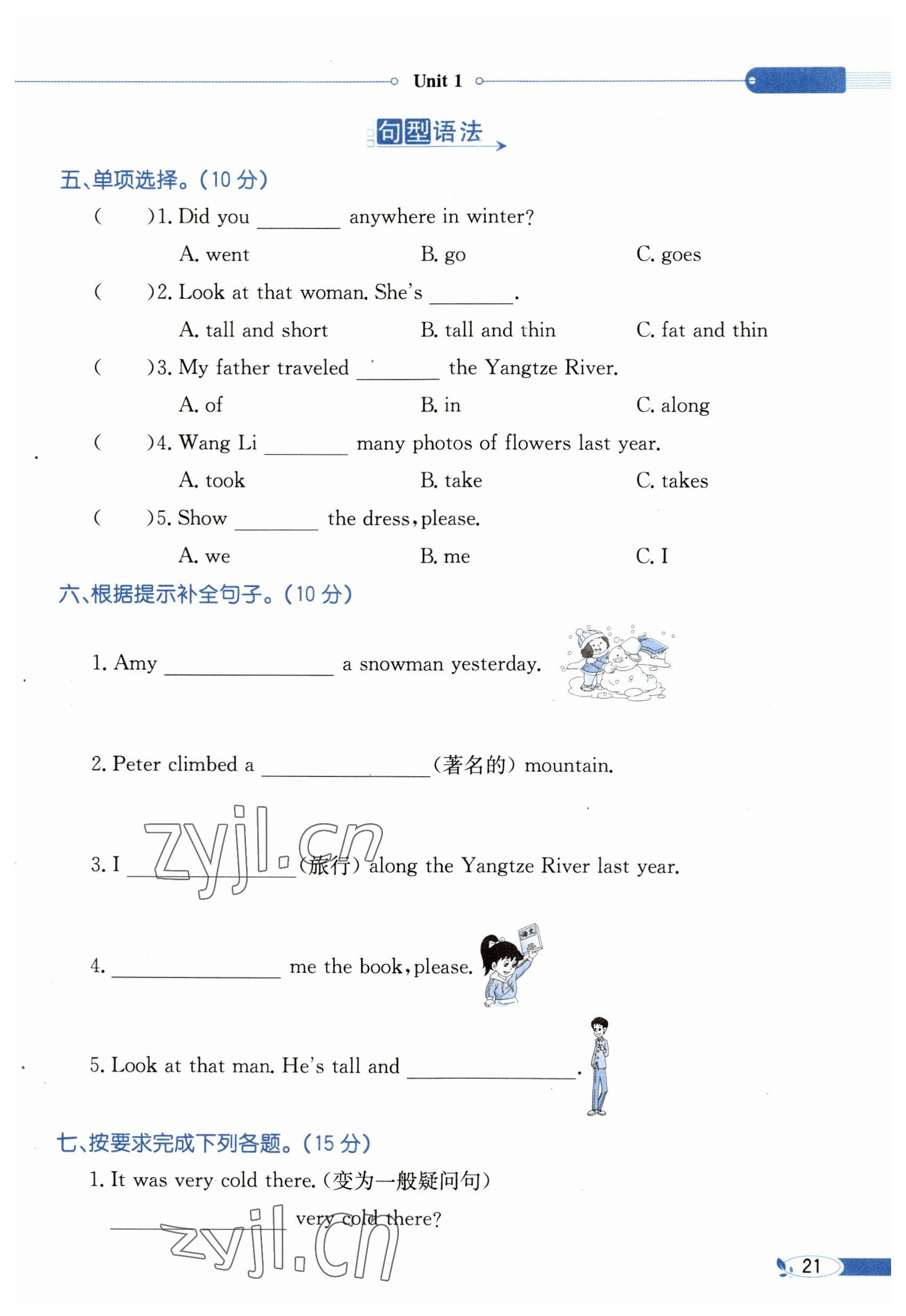 2023年教材課本六年級英語下冊閩教版 參考答案第21頁