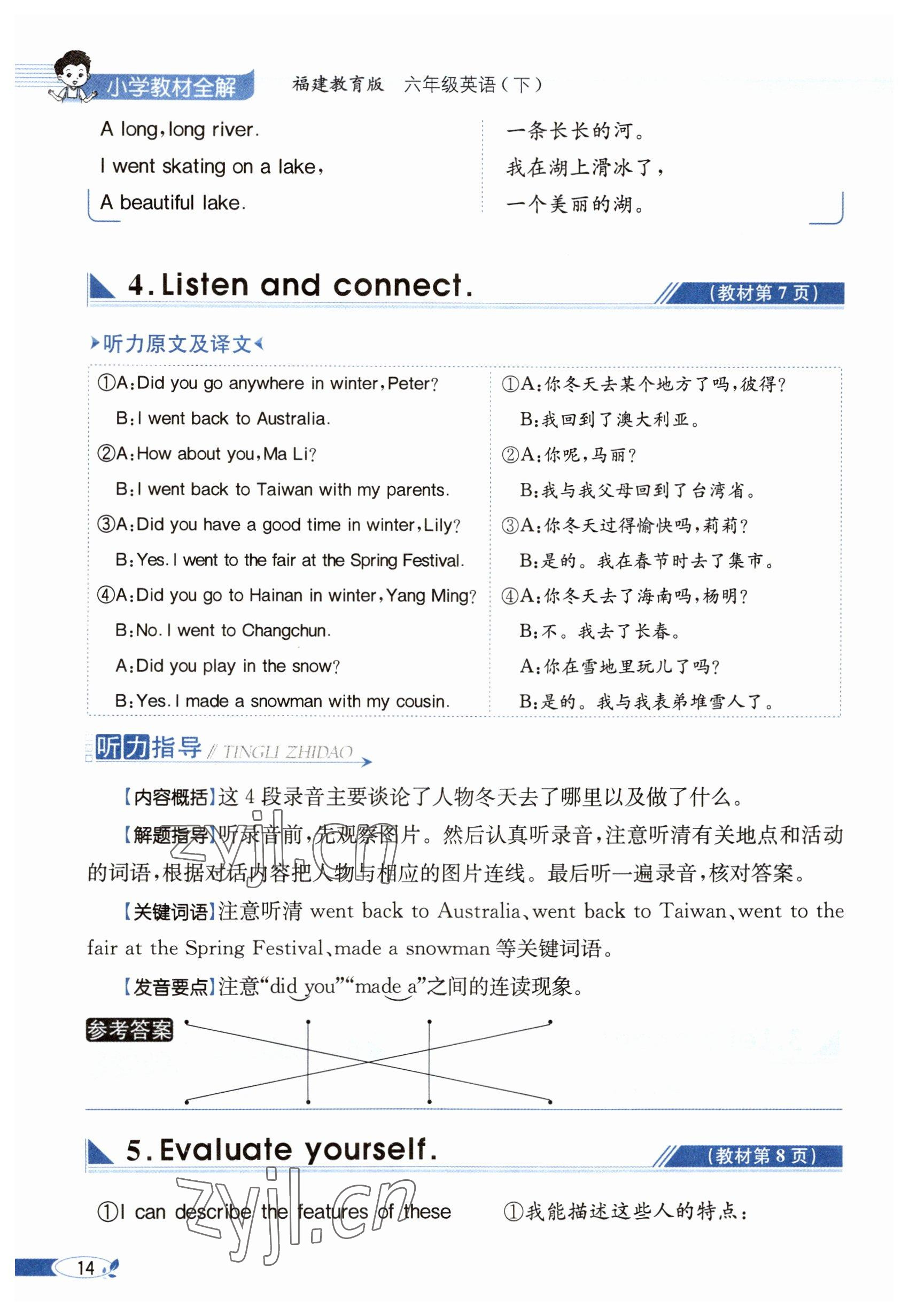 2023年教材課本六年級(jí)英語(yǔ)下冊(cè)閩教版 參考答案第14頁(yè)