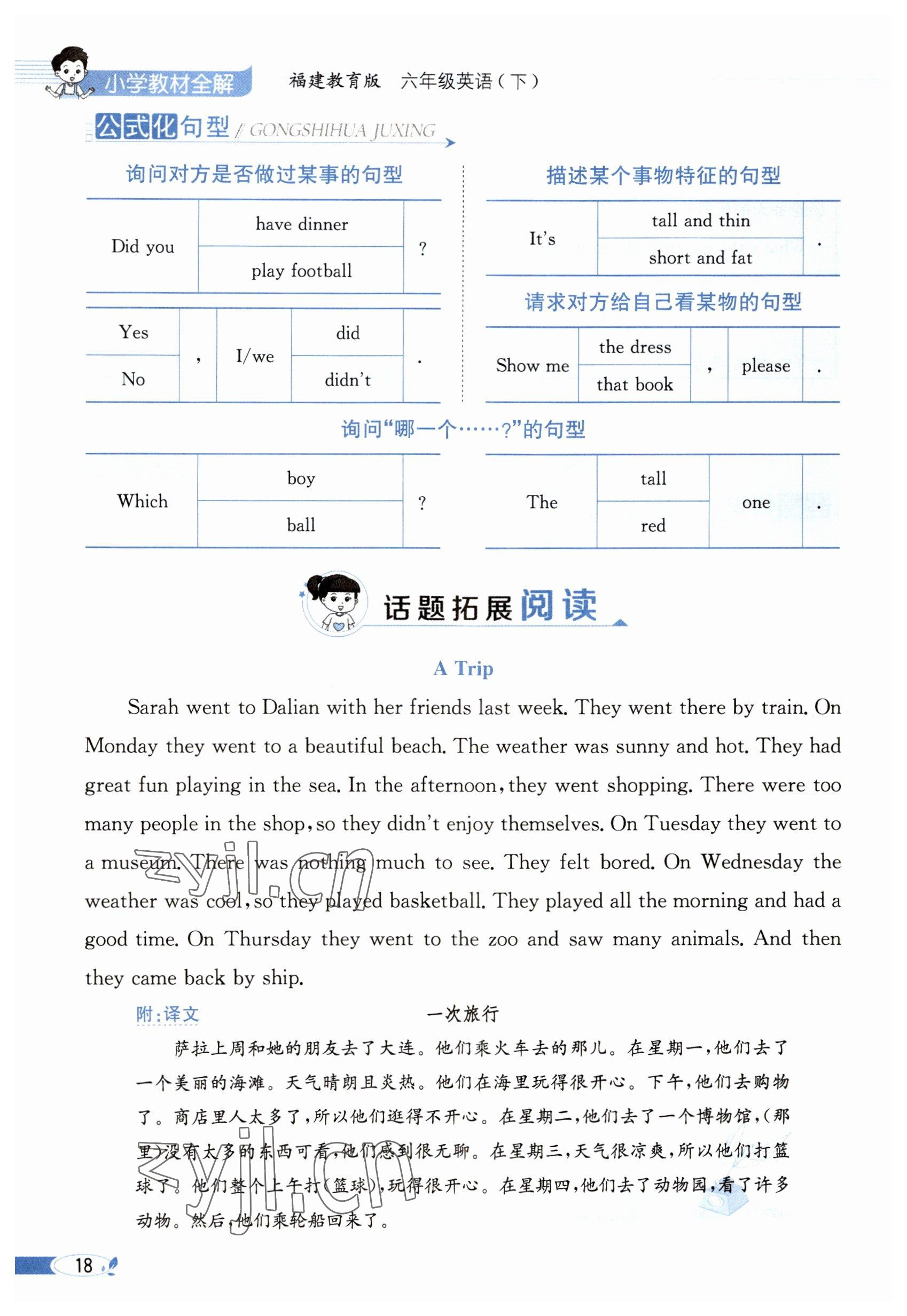 2023年教材課本六年級(jí)英語下冊(cè)閩教版 參考答案第18頁