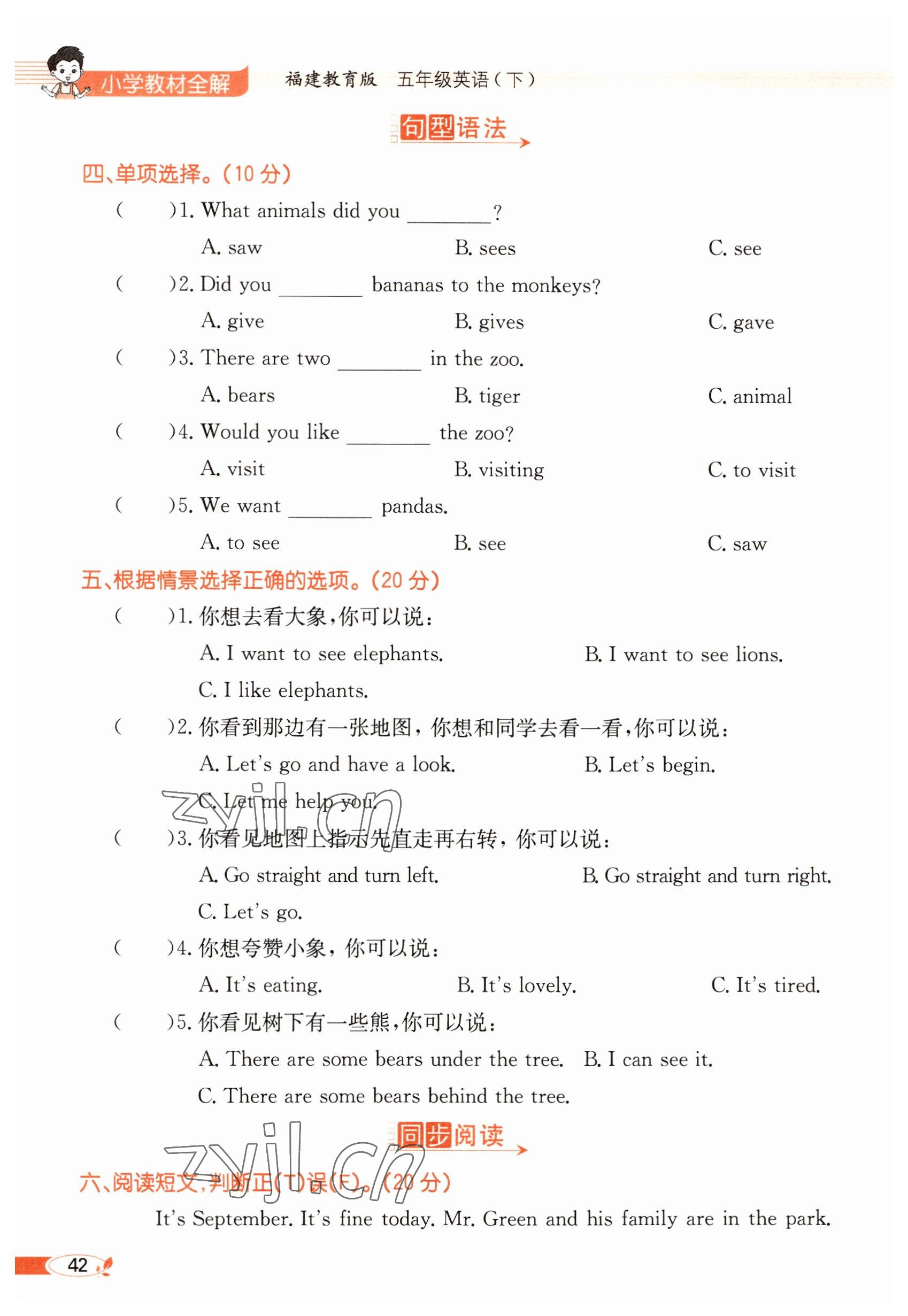 2023年教材課本五年級英語下冊閩教版 參考答案第42頁