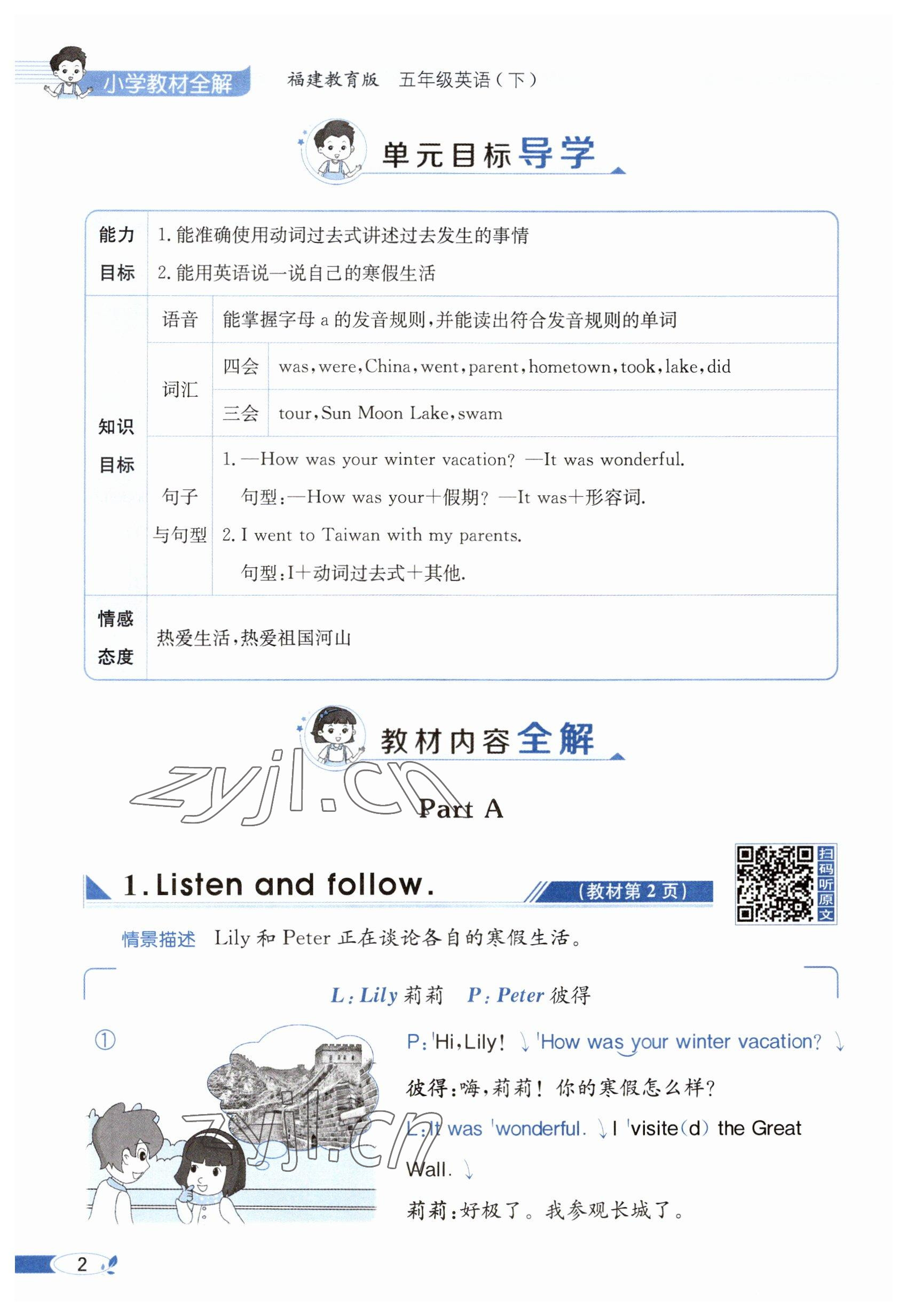 2023年教材課本五年級英語下冊閩教版 參考答案第2頁